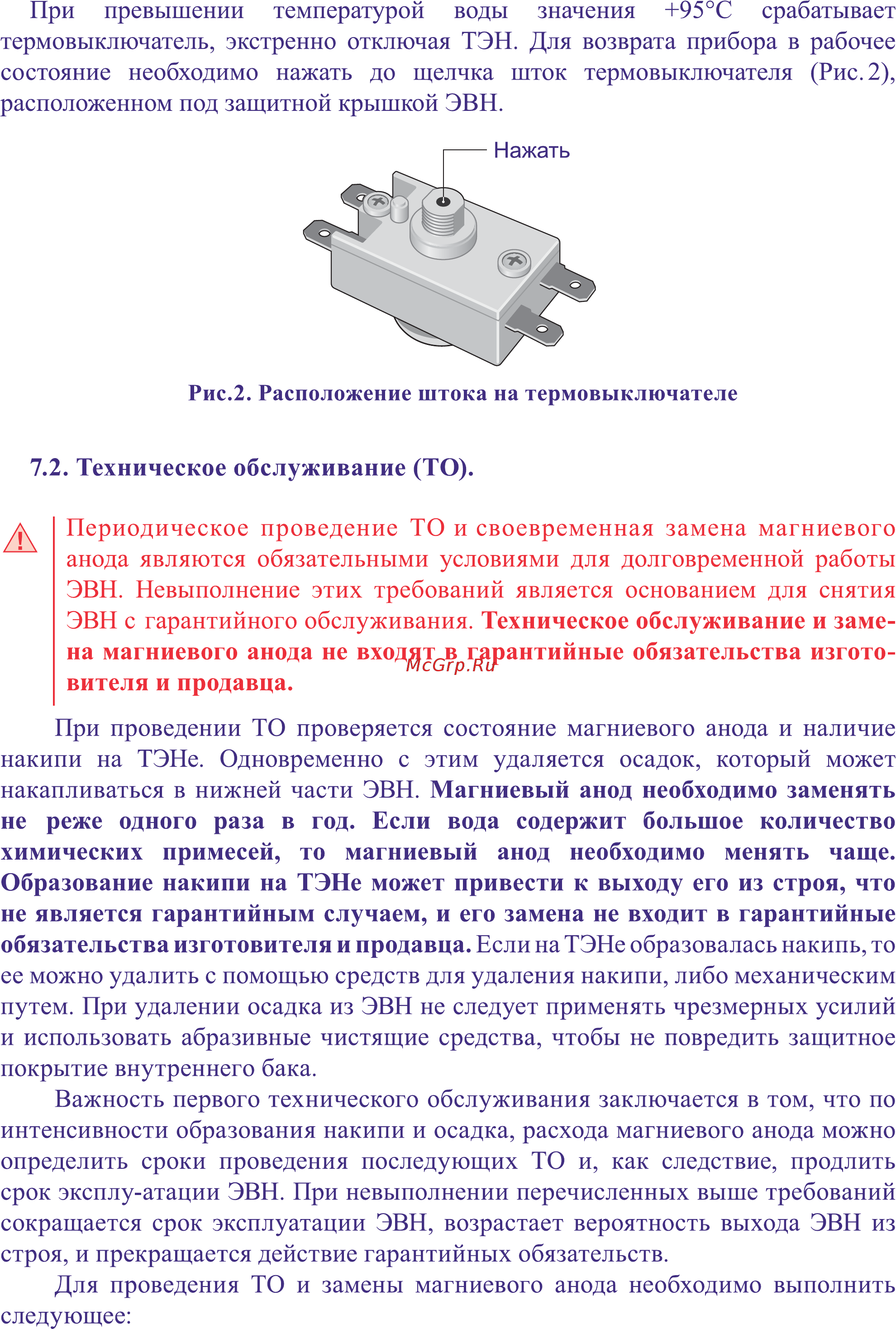 Thermex COMBI ER 150V Инструкция по эксплуатации онлайн [8/11] 378371