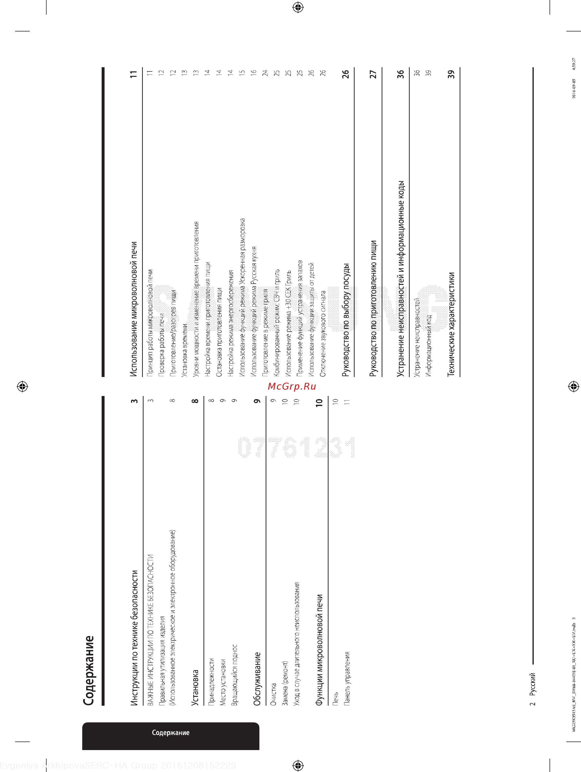 Samsung MG23K3513AS [2/40] Использование микроволновой печи