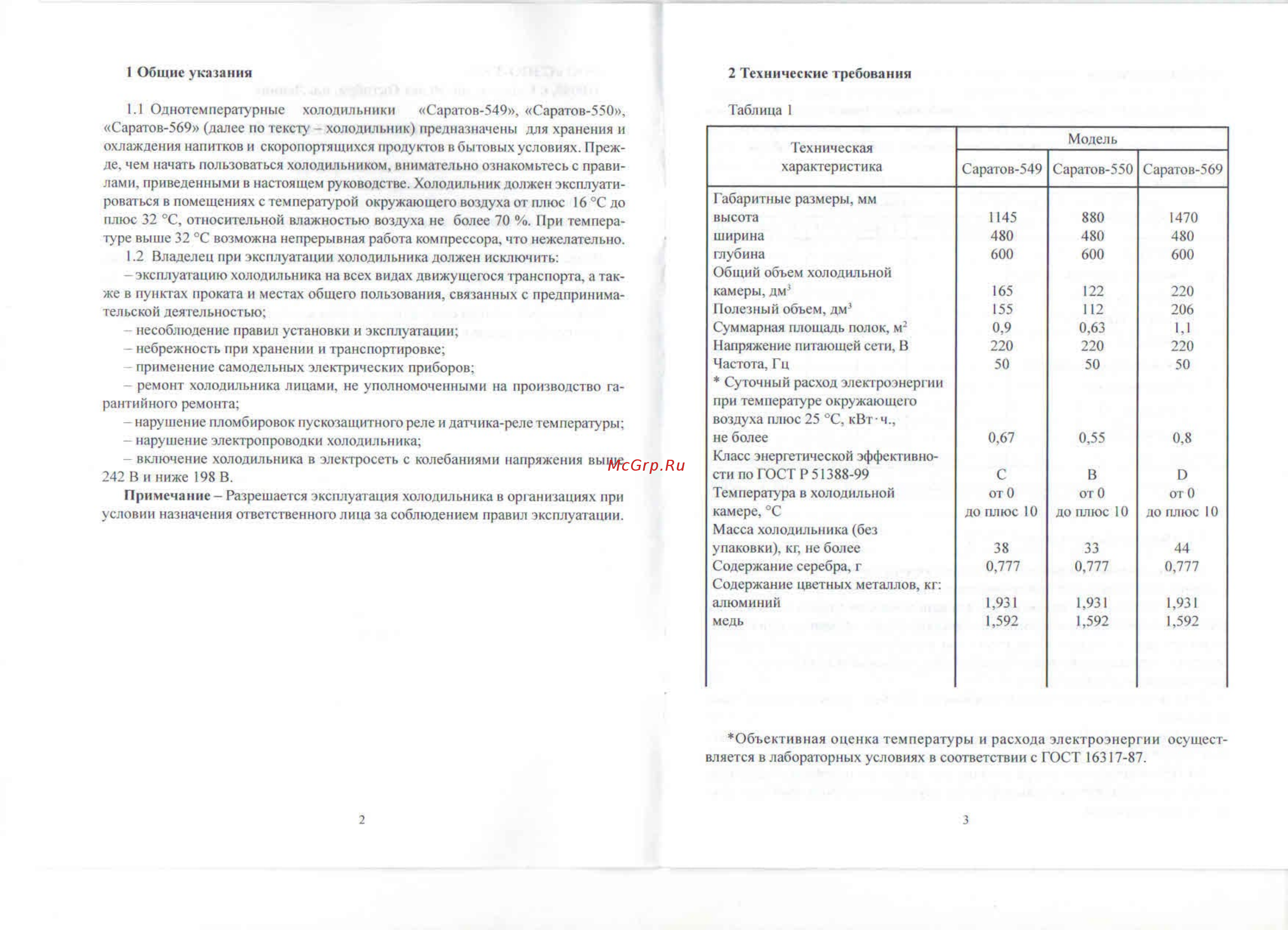 Саратов 569 КШ-220 Инструкция по эксплуатации онлайн [3/10] 301465