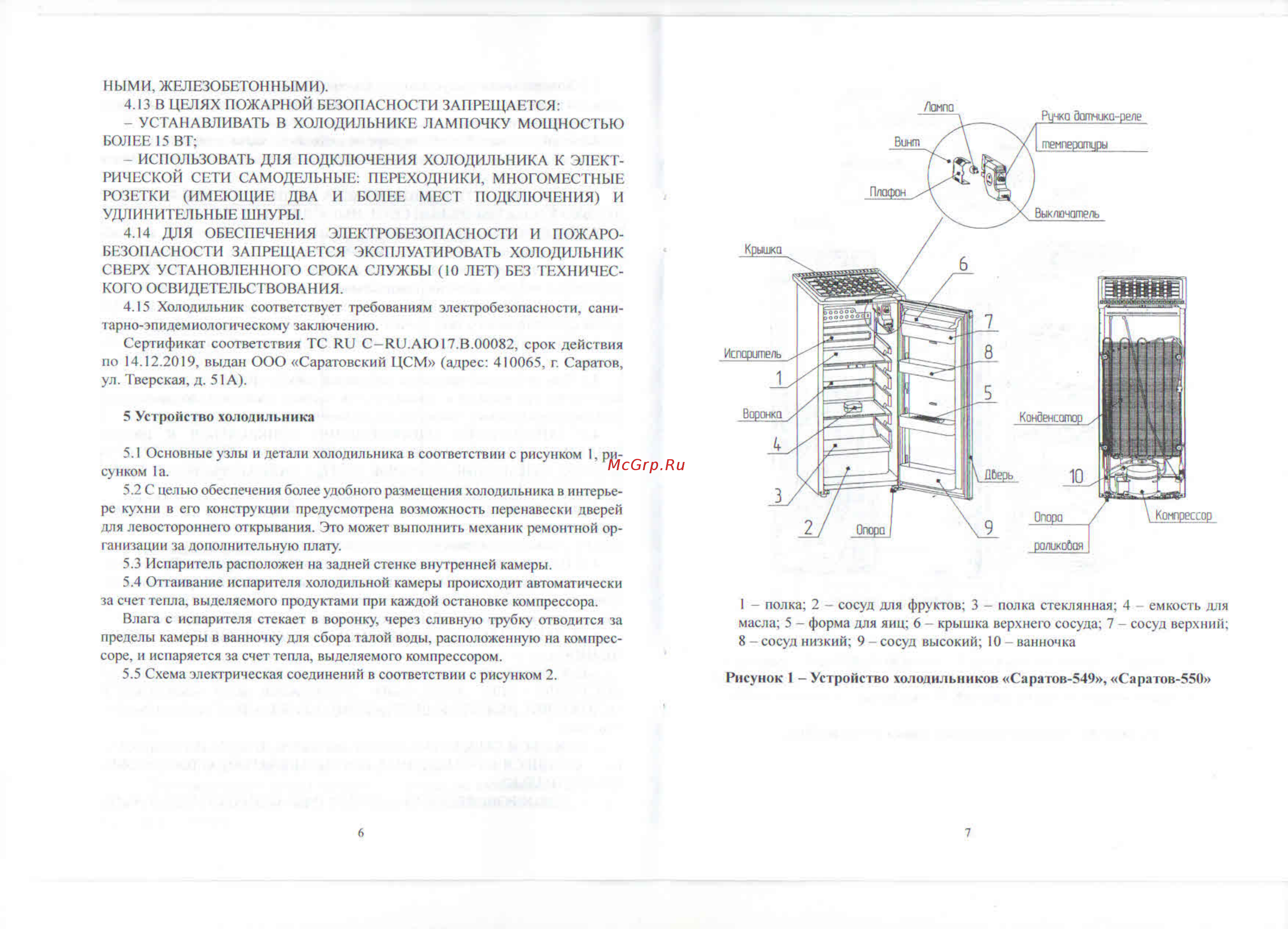 Саратов 569 КШ-220 Инструкция по эксплуатации онлайн [5/10] 301465