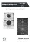 Zigmund & Shtain MN 115,31 Инструкция по эксплуатации