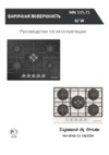 Zigmund & Shtain MN 115,71 Инструкция по эксплуатации