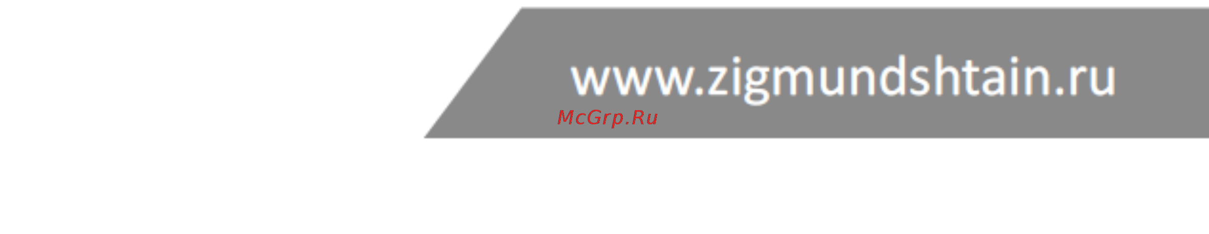Zigmund & Shtain CNS333.60 BK Инструкция по эксплуатации онлайн [16/16] 785559