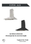 Zigmund & Shtain K 127,61 A Инструкция по эксплуатации