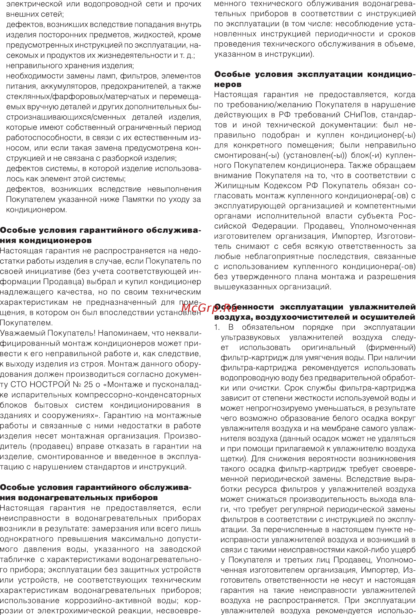 Ballu UHB 200 ультразвуковой [13/16] Особенности эксплуатации увлажнителей