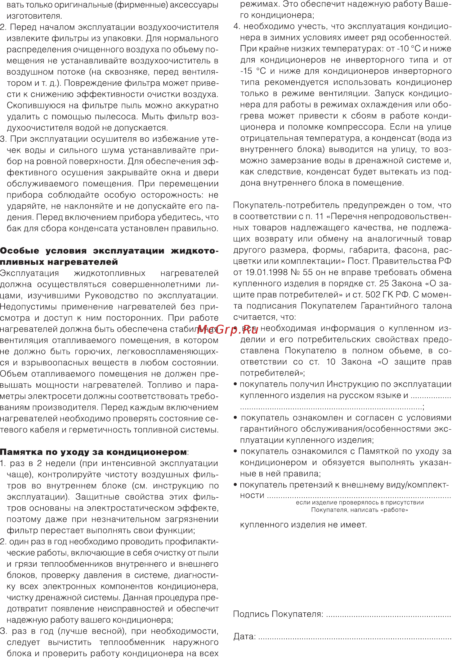 Ballu UHB 200 ультразвуковой [14/16] Особые условия эксплуатации жидкото