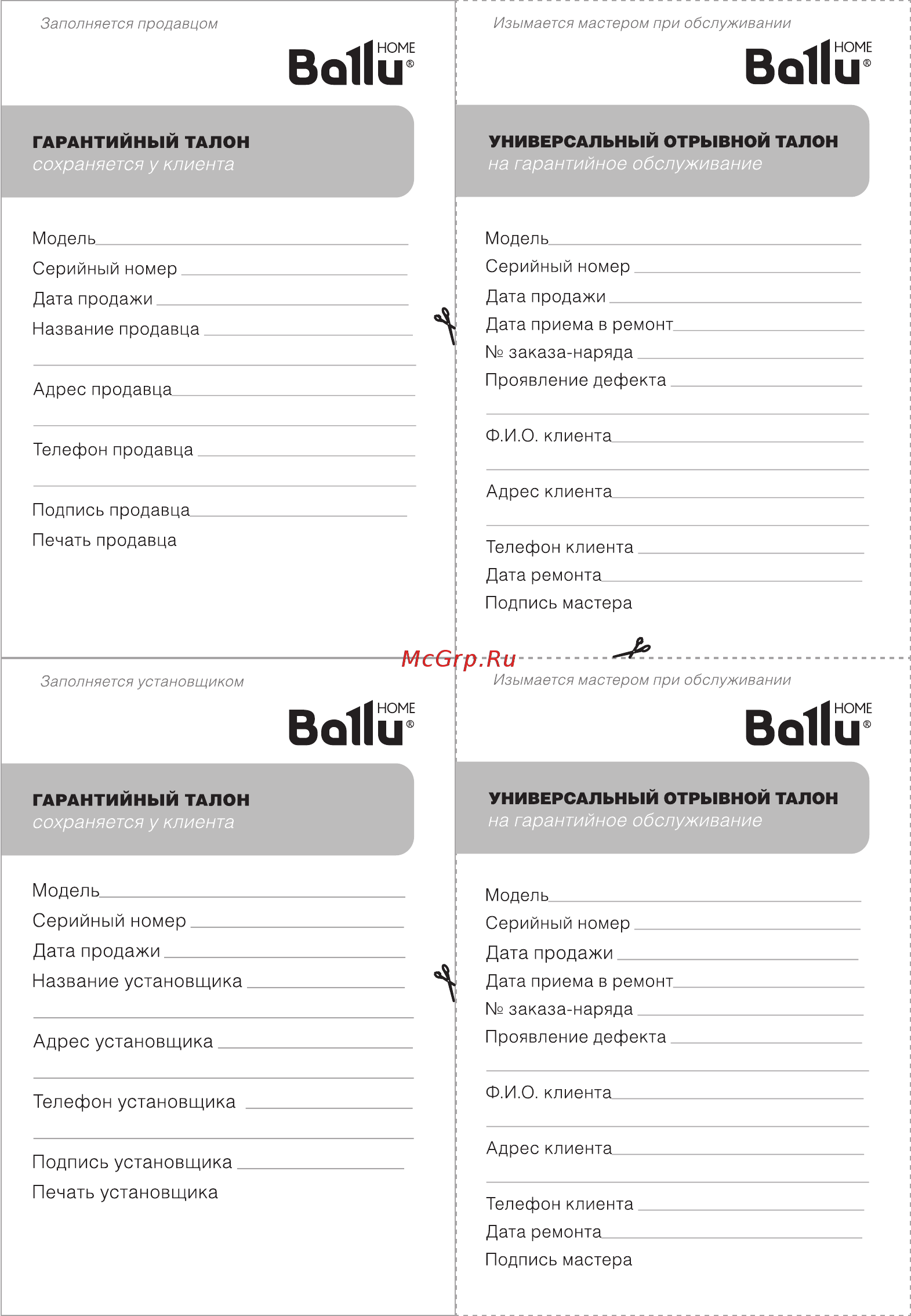 Ballu UHB 200 ультразвуковой Инструкция по эксплуатации онлайн [15/16] 301551