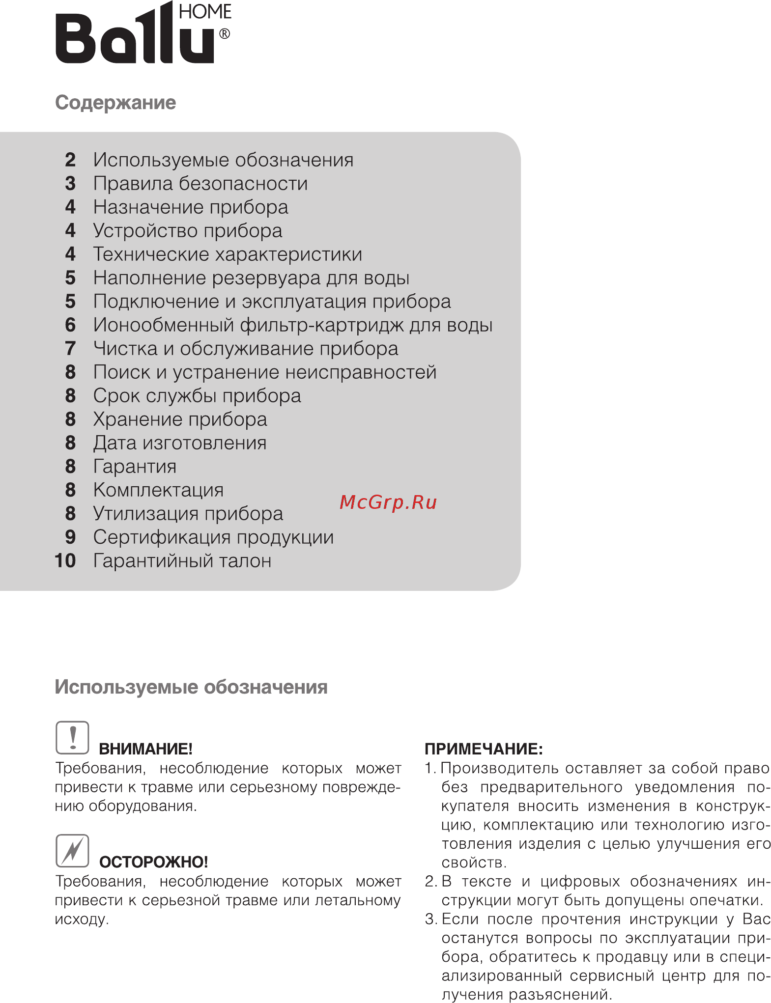 Ballu UHB 200 ультразвуковой [2/16] Наполнение резервуара для воды