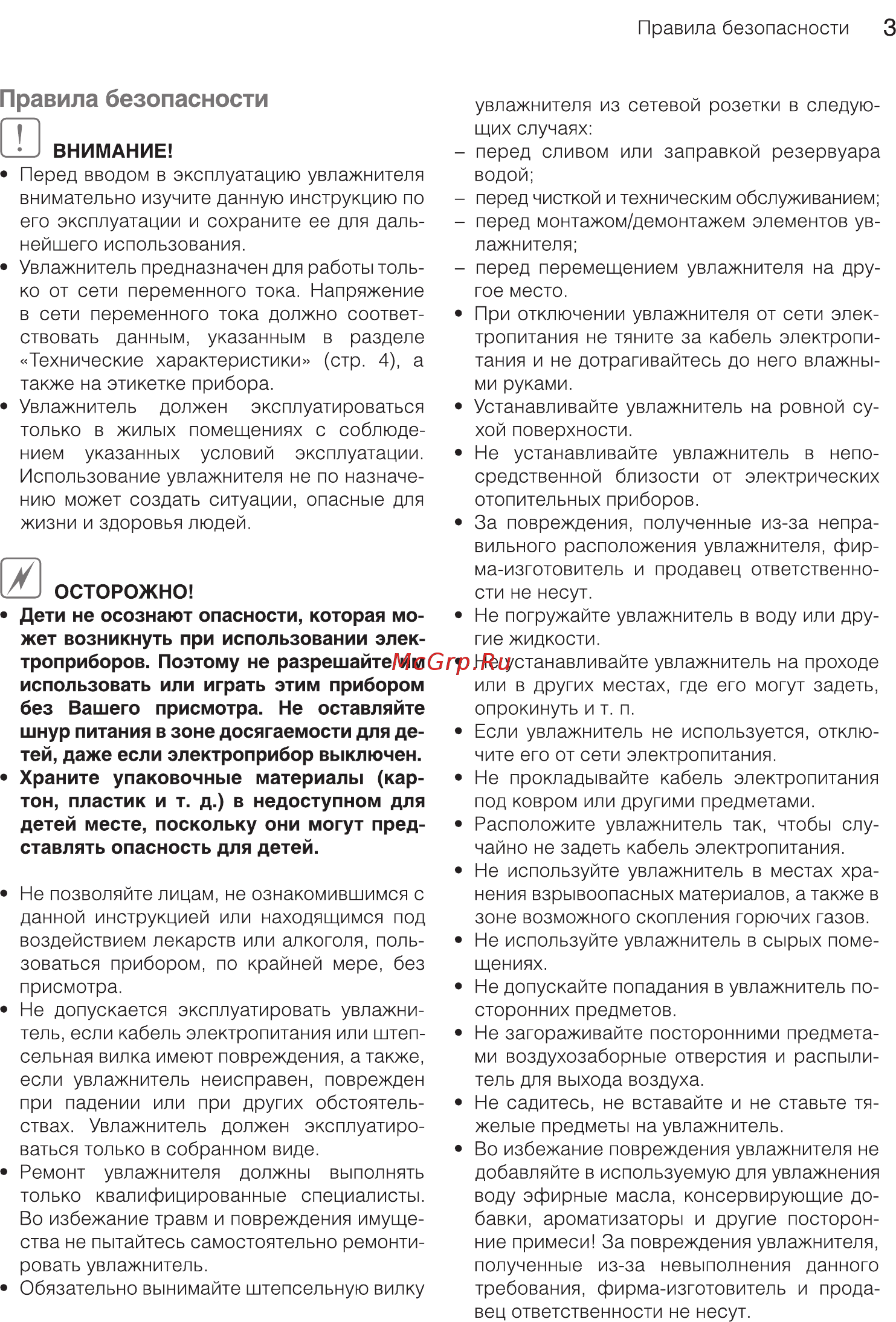 Ballu UHB 200 ультразвуковой [3/16] Правила безопасности