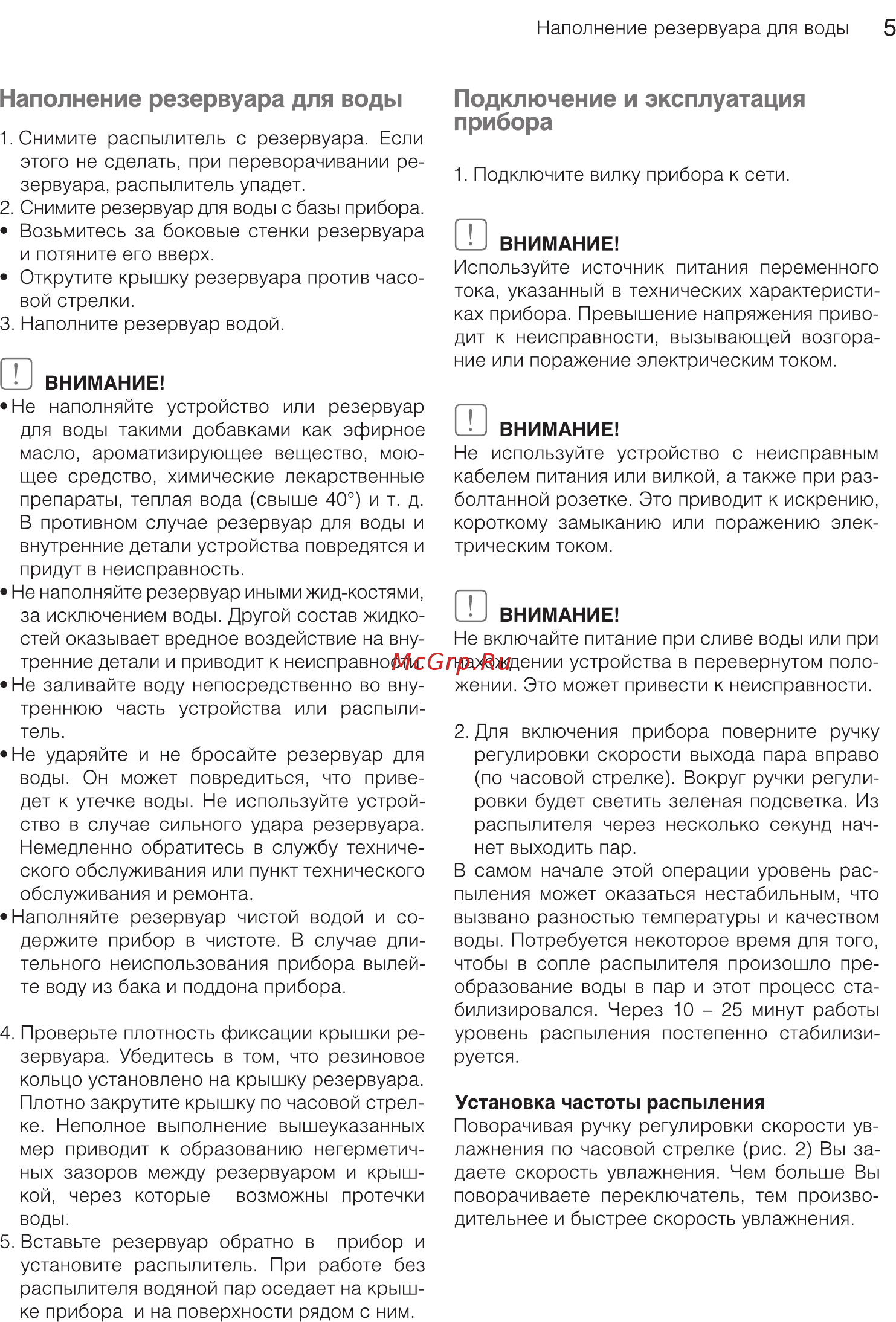 Ballu UHB 200 ультразвуковой [5/16] Наполнение резервуара для воды