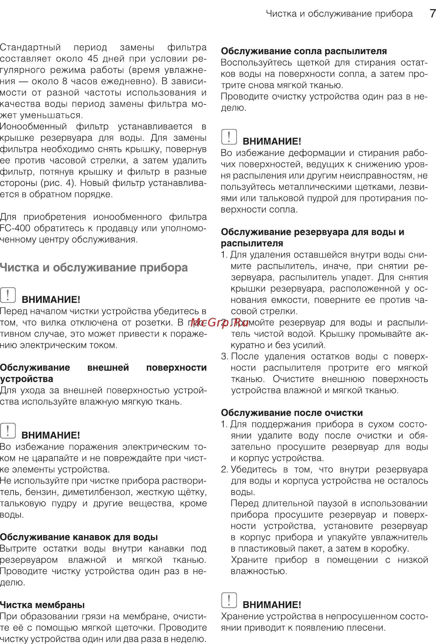 Ballu UHB 200 ультразвуковой [7/16] Чистка и обслуживание прибора