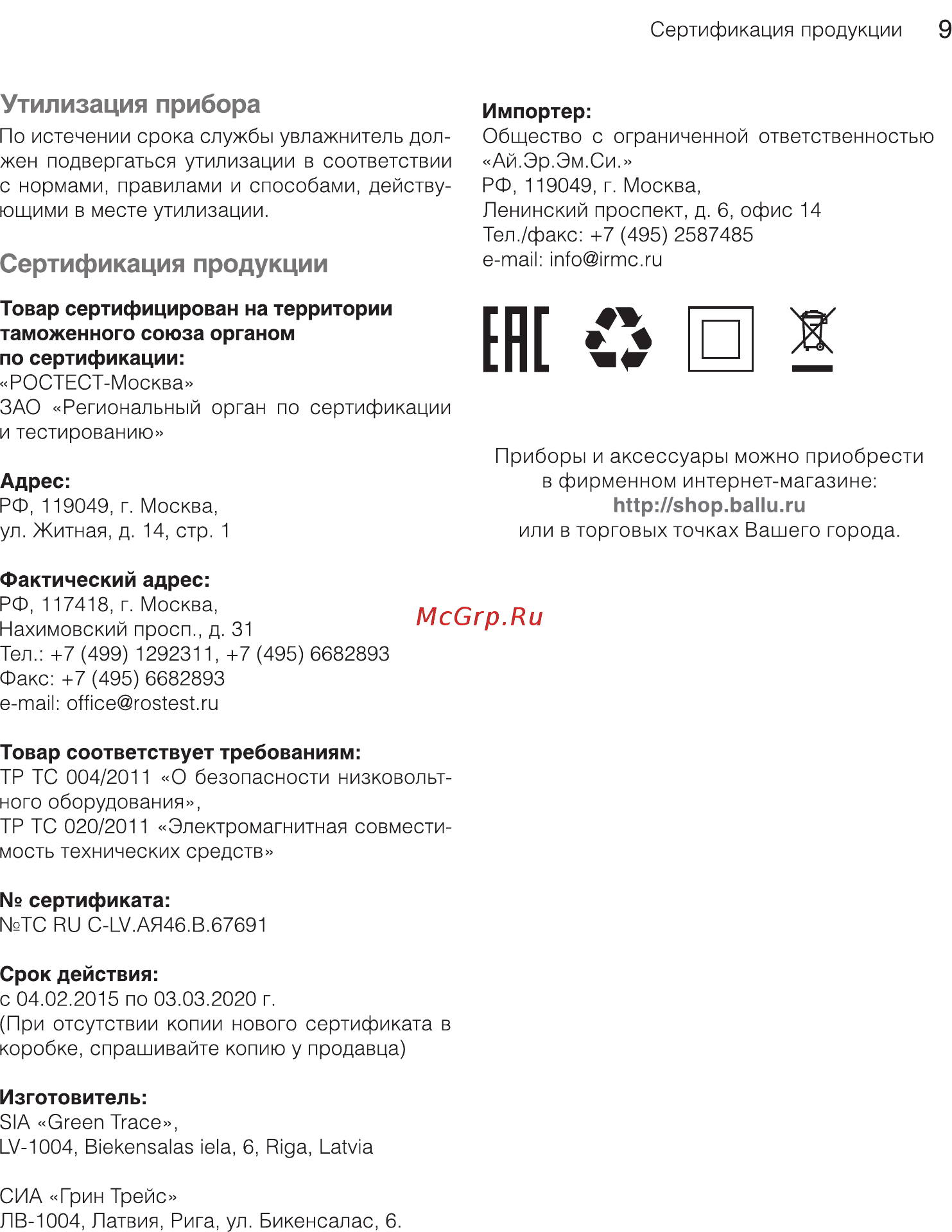 Ballu UHB 200 ультразвуковой [9/16] Ене о о 5