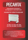 Ресанта ОК-500 Белый Инструкция по эксплуатации