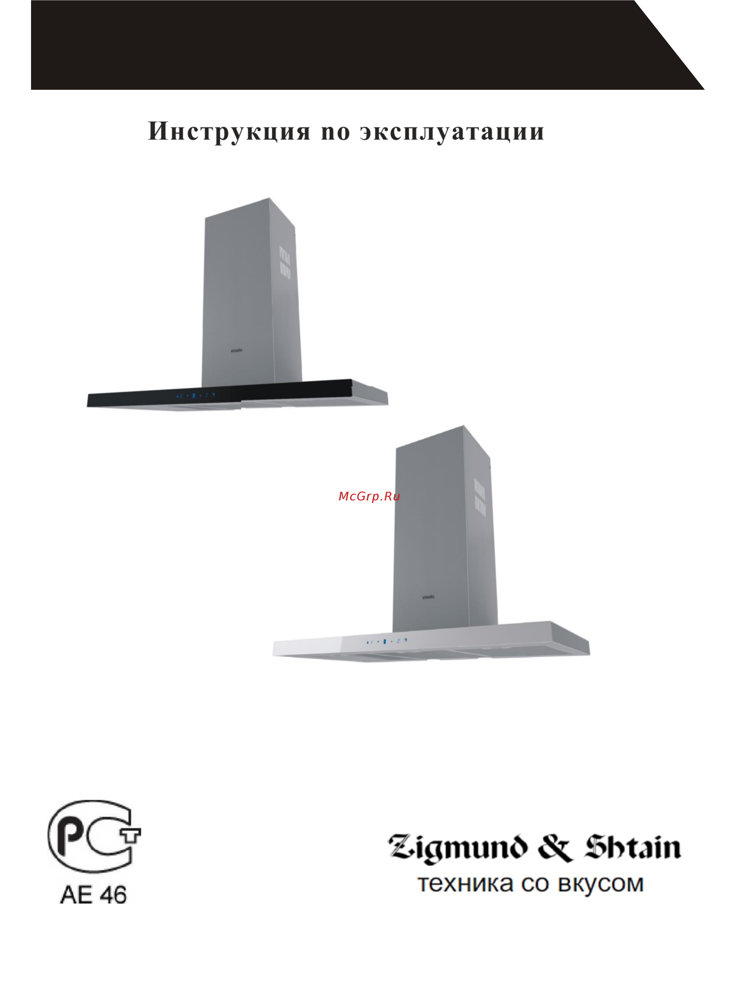 Zigmund & Shtain K 201.61 W Инструкция по эксплуатации онлайн