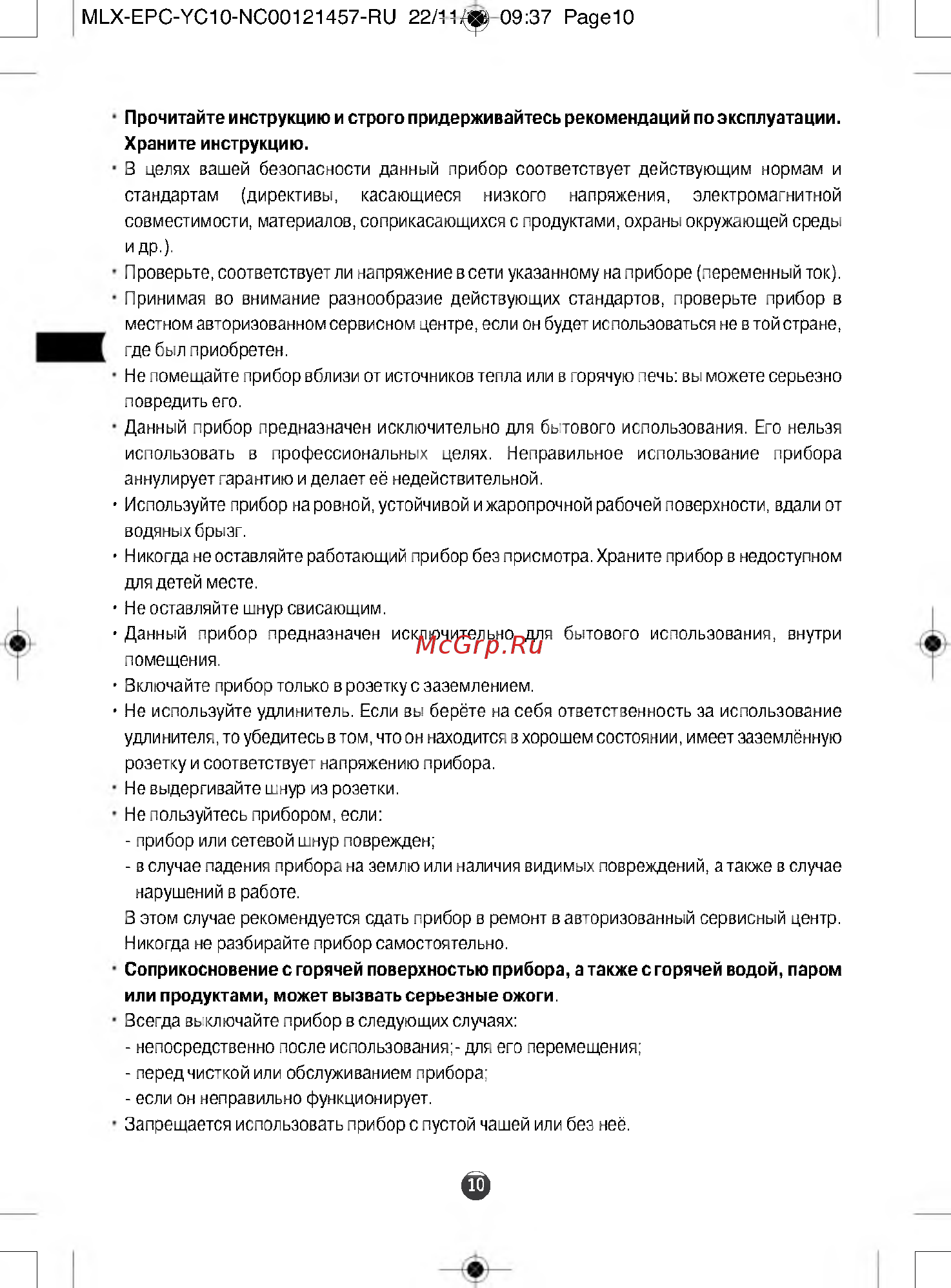 Moulinex CE500E32 [10/21] M lx e p c y c 10 n c 00121457 r u 2 2 1 1 у 0 9 37 page10