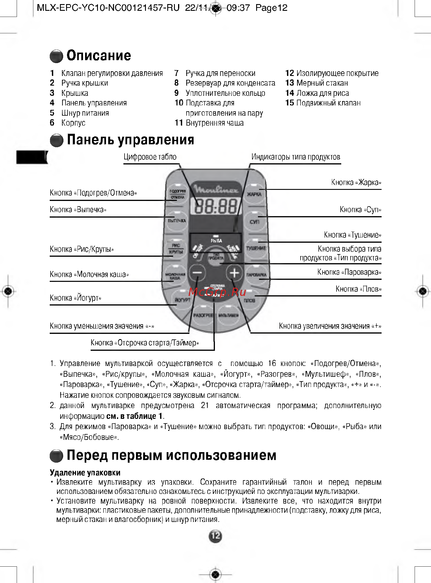 Moulinex CE500E32 [12/21] Панель управления