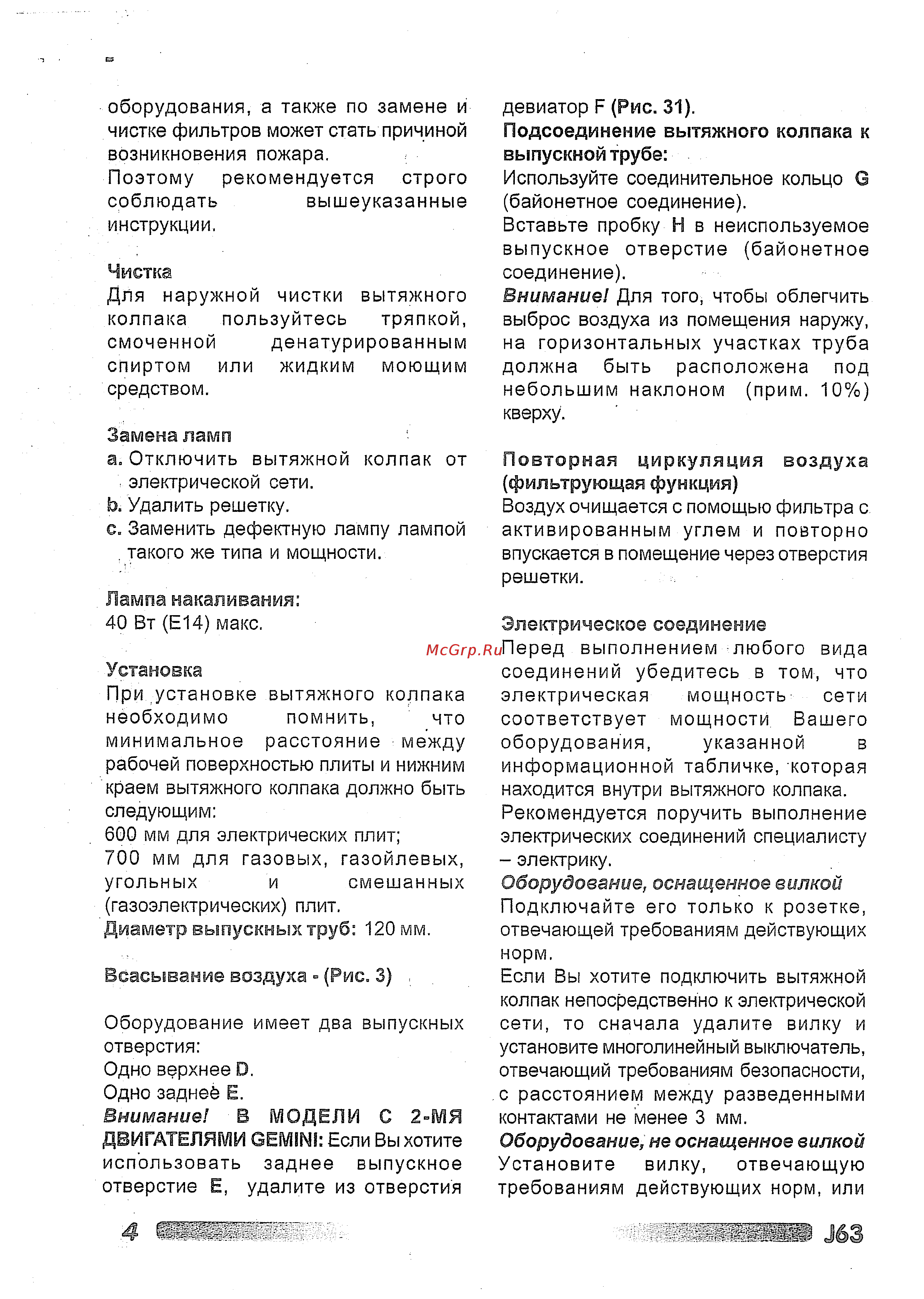 Jetair SUNNY 50 1M WH Инструкция по эксплуатации онлайн [4/9] 301720
