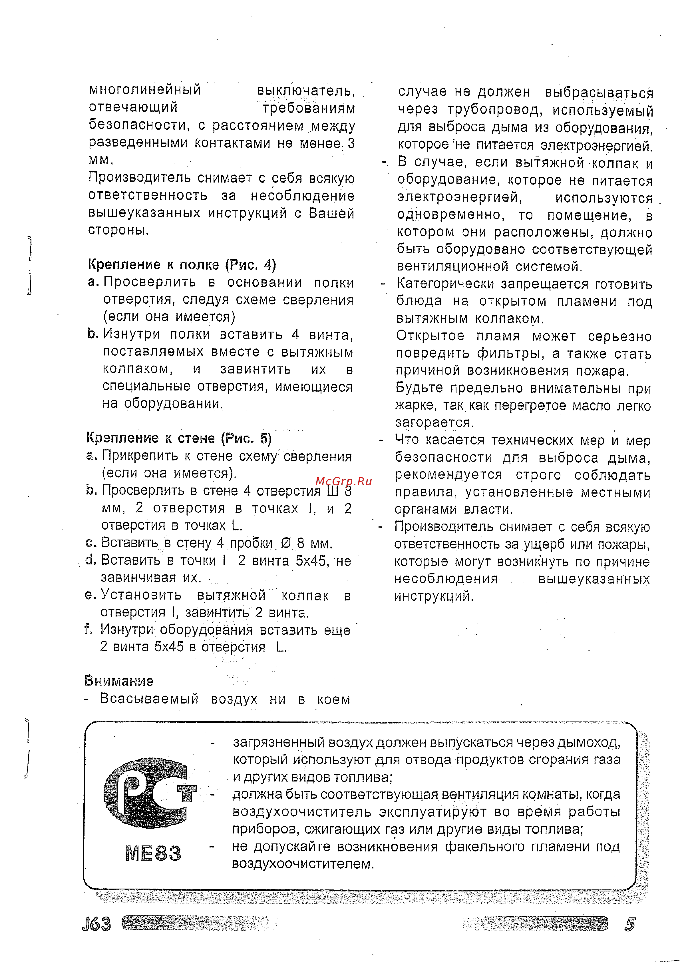 Jetair SUNNY 50 1M WH Инструкция по эксплуатации онлайн [5/9] 301720