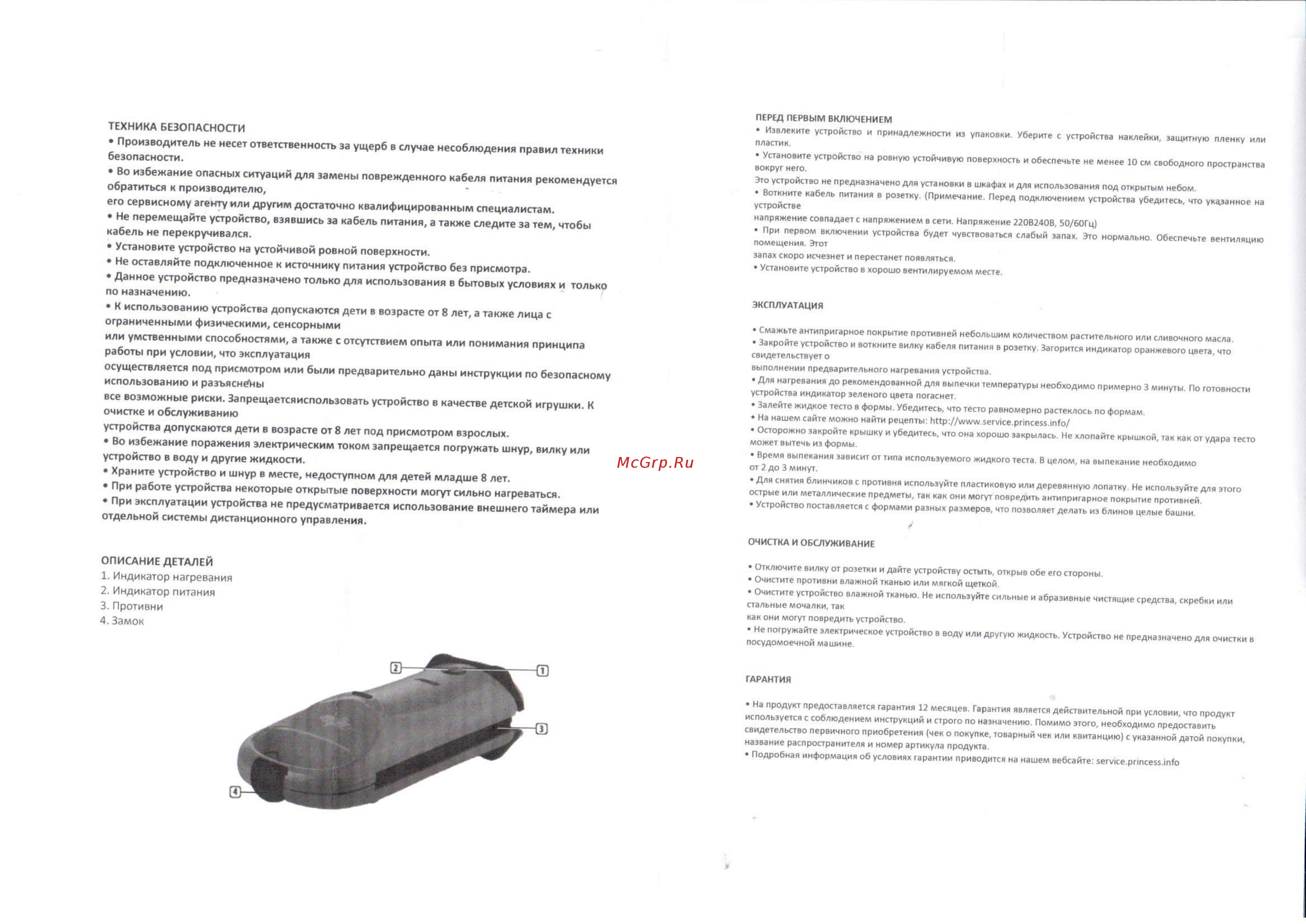 Princess 132401 Инструкция по эксплуатации онлайн