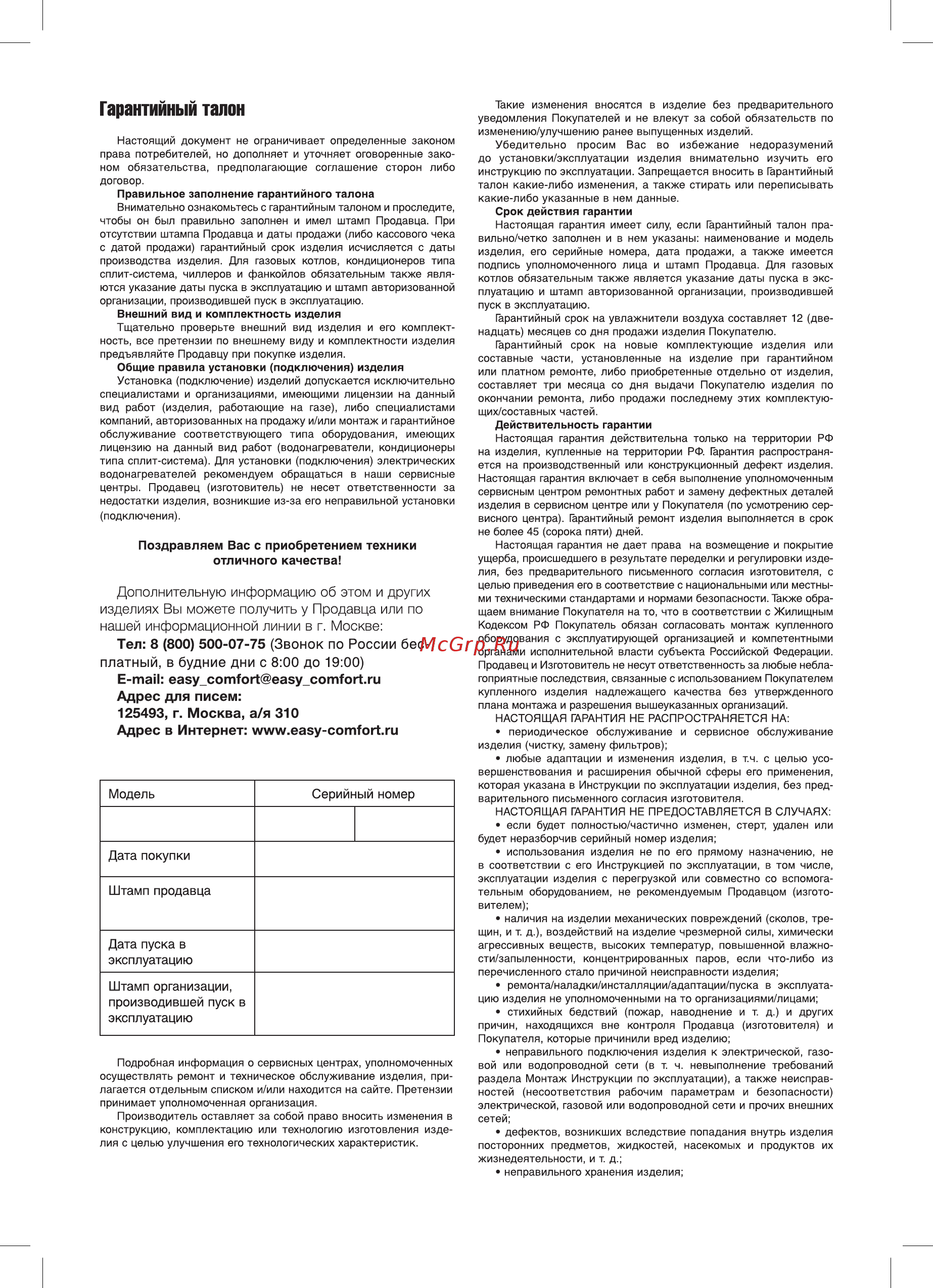 Zanussi Pebble ZH 3 [10/16] Гарантийный талон