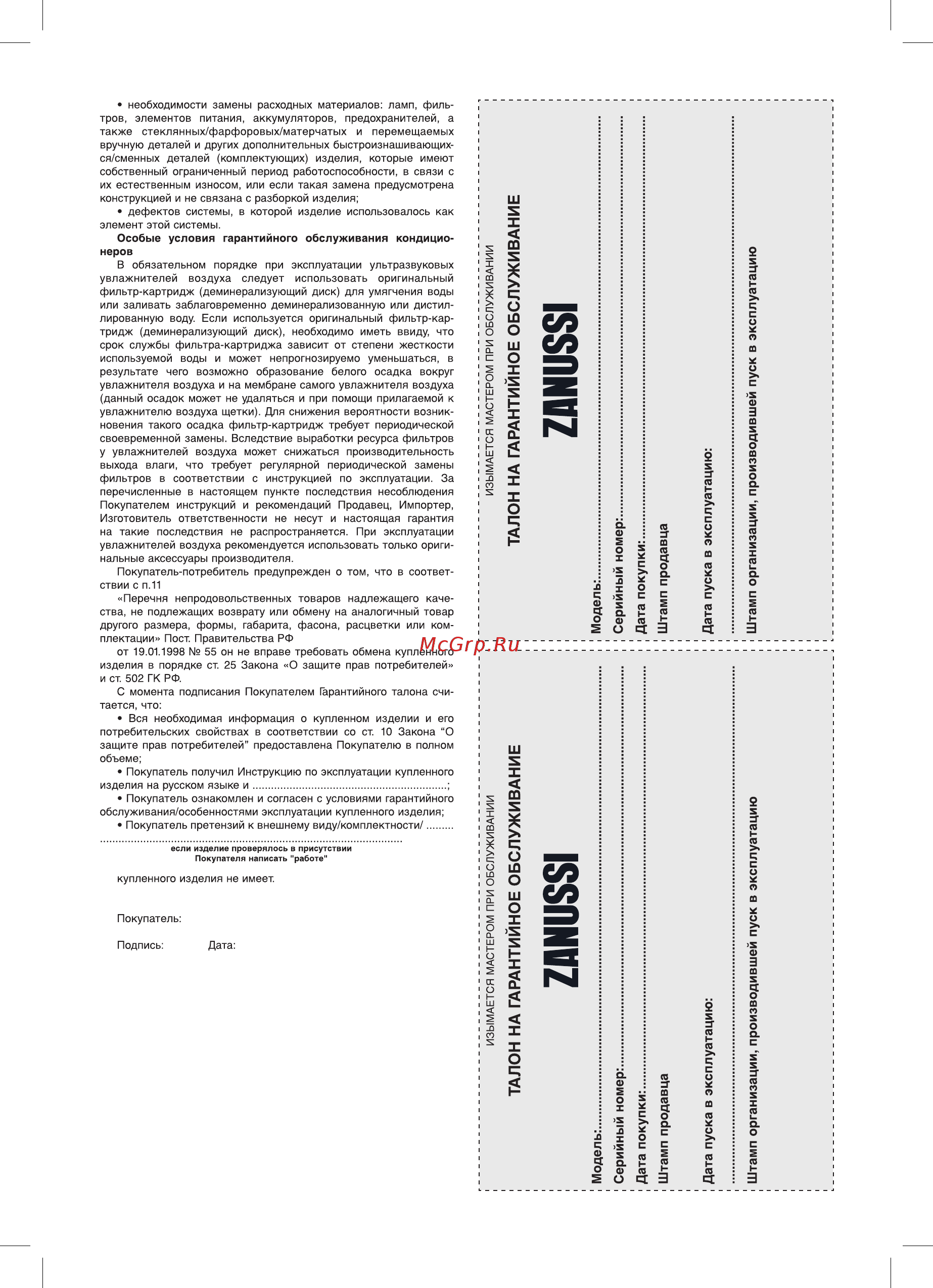 Zanussi Pebble ZH 3 [11/16] Гпии 1