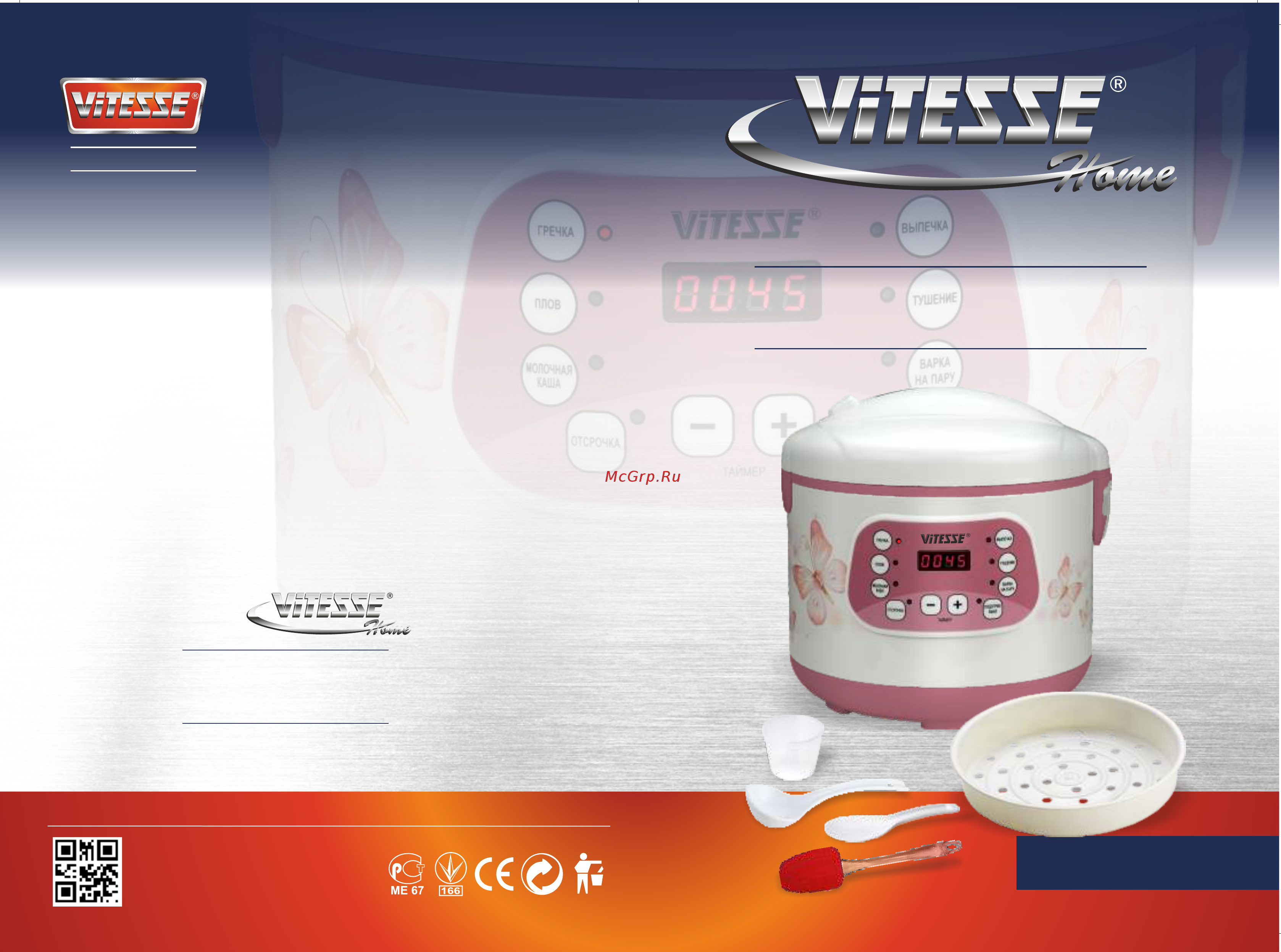 Vitesse VS-598 БЕЛАЯ, РОЗОВАЯ Инструкция по эксплуатации онлайн