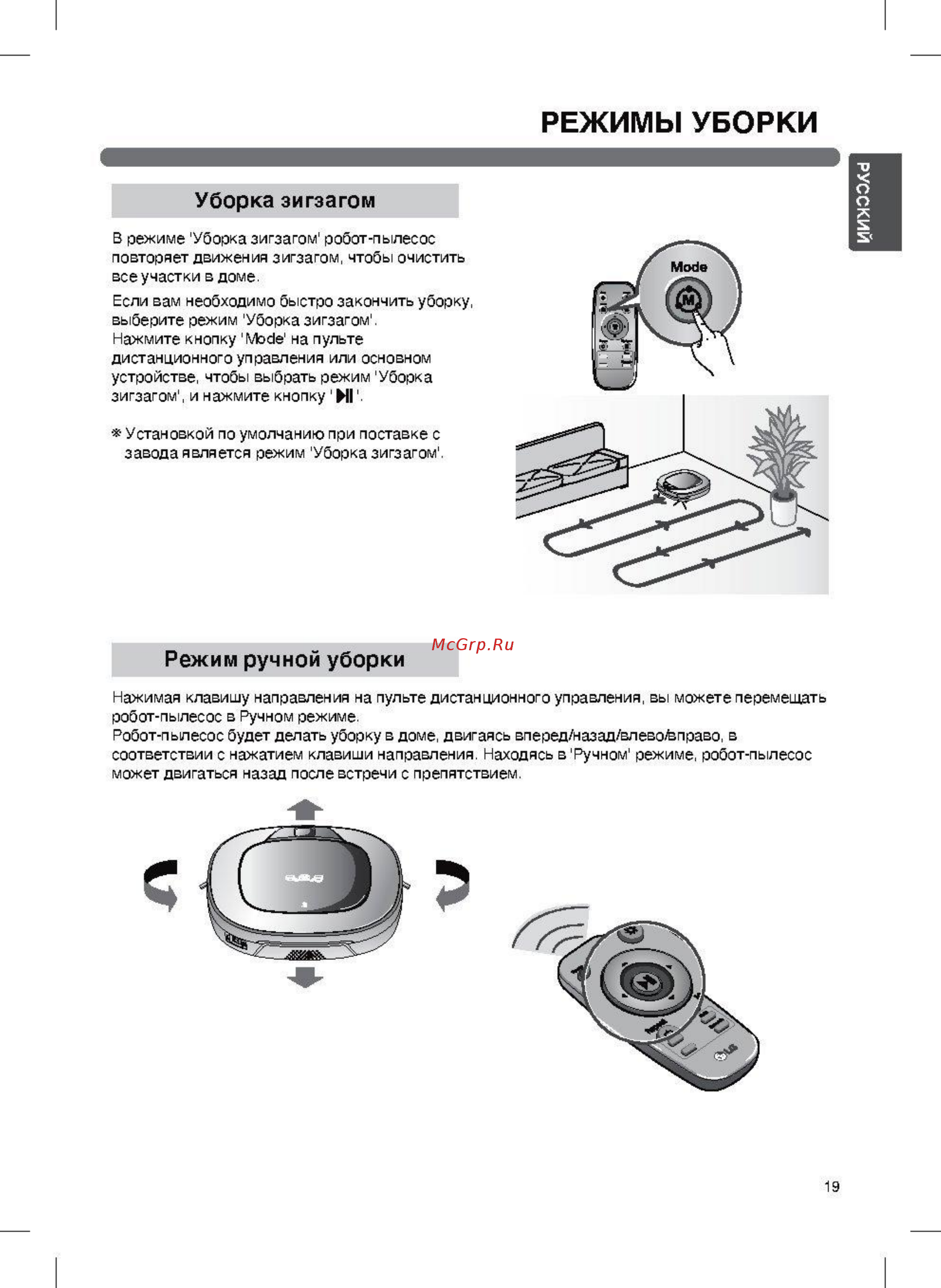 LG HOM-BOT VRF6043LR CordZero [21/42] Уборка зигзагом