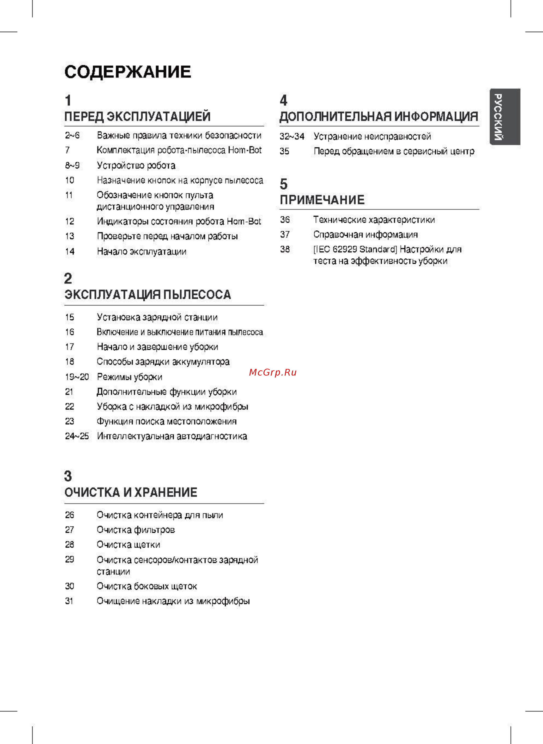 LG HOM-BOT VRF6043LR CordZero [3/42] Перед эксплуатацией