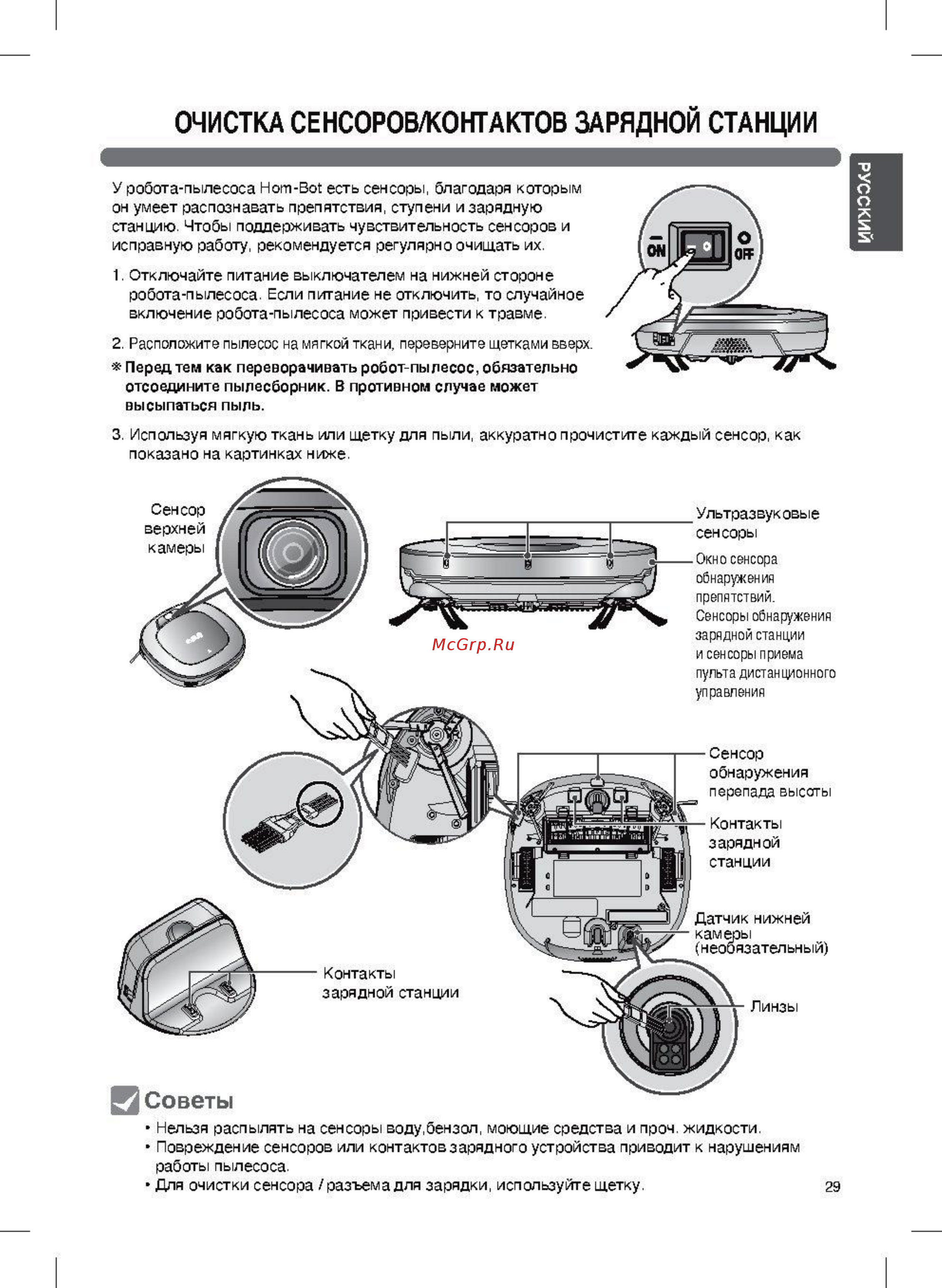 LG HOM-BOT VRF6043LR CordZero [31/42] Я советы