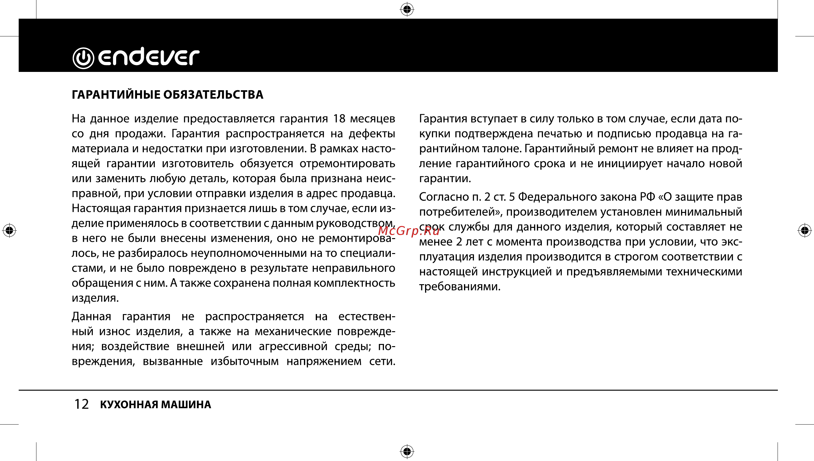 Endever SIGMA-27 [12/12] Кухонная машина