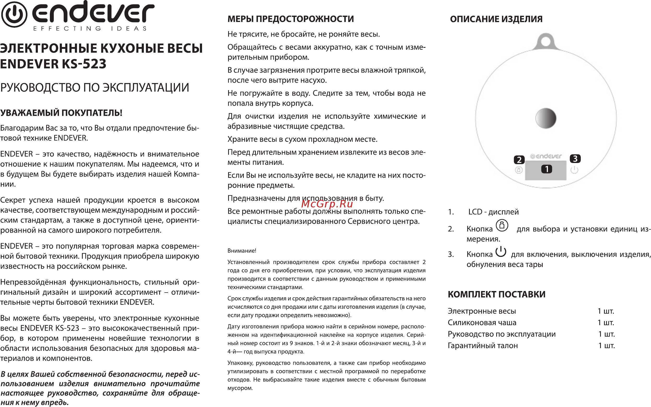Endever Skyline KS-523 Инструкция по эксплуатации онлайн