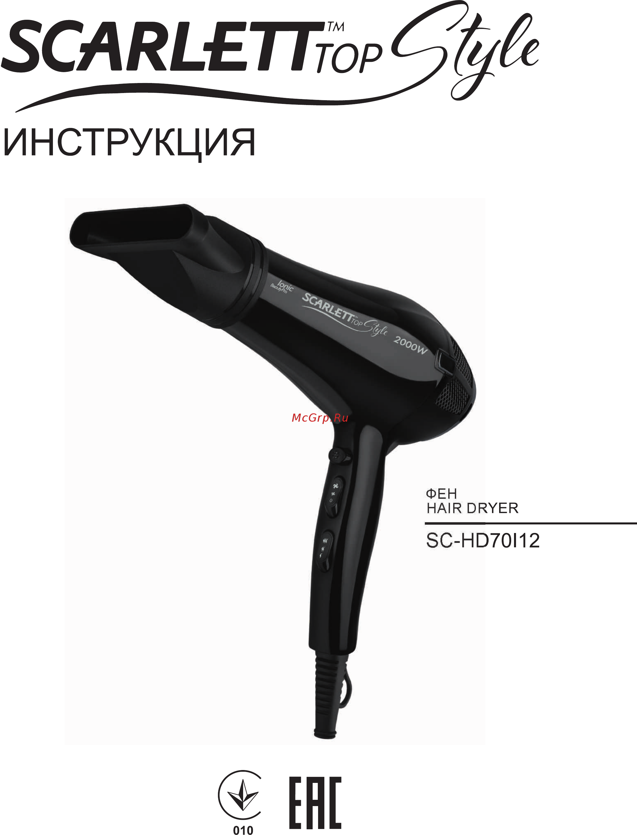 Scarlett Top style SC-HD70I12 Инструкция по эксплуатации онлайн