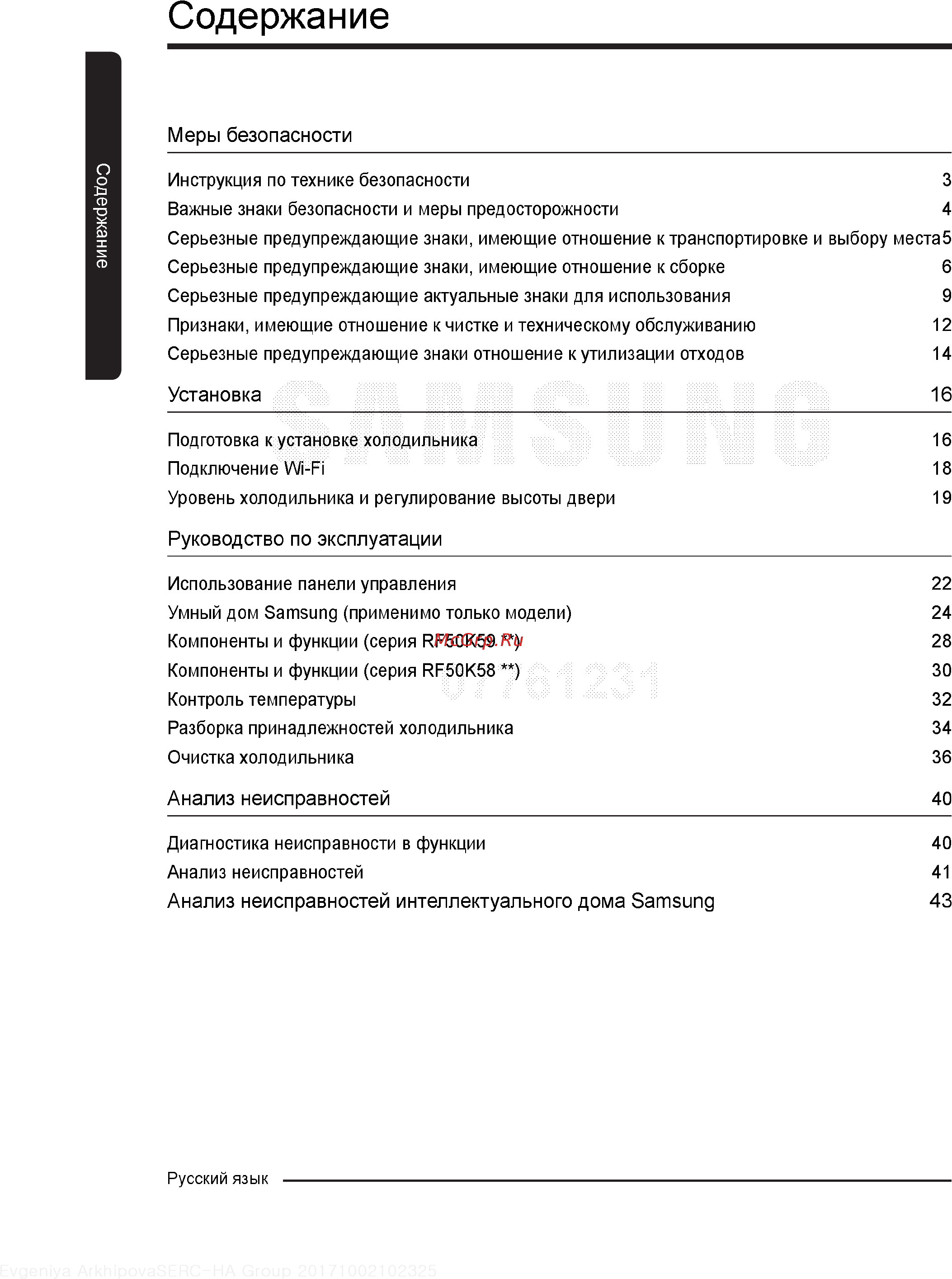 Samsung RF50K5961DP Инструкция по эксплуатации онлайн [2/46] 302051