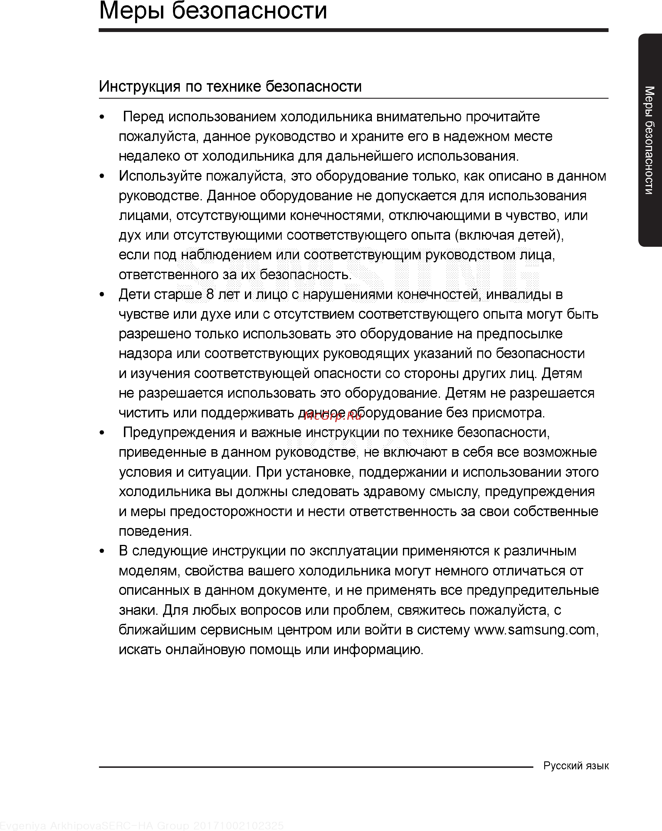Samsung RF50K5961DP Инструкция по эксплуатации онлайн [3/46] 302051
