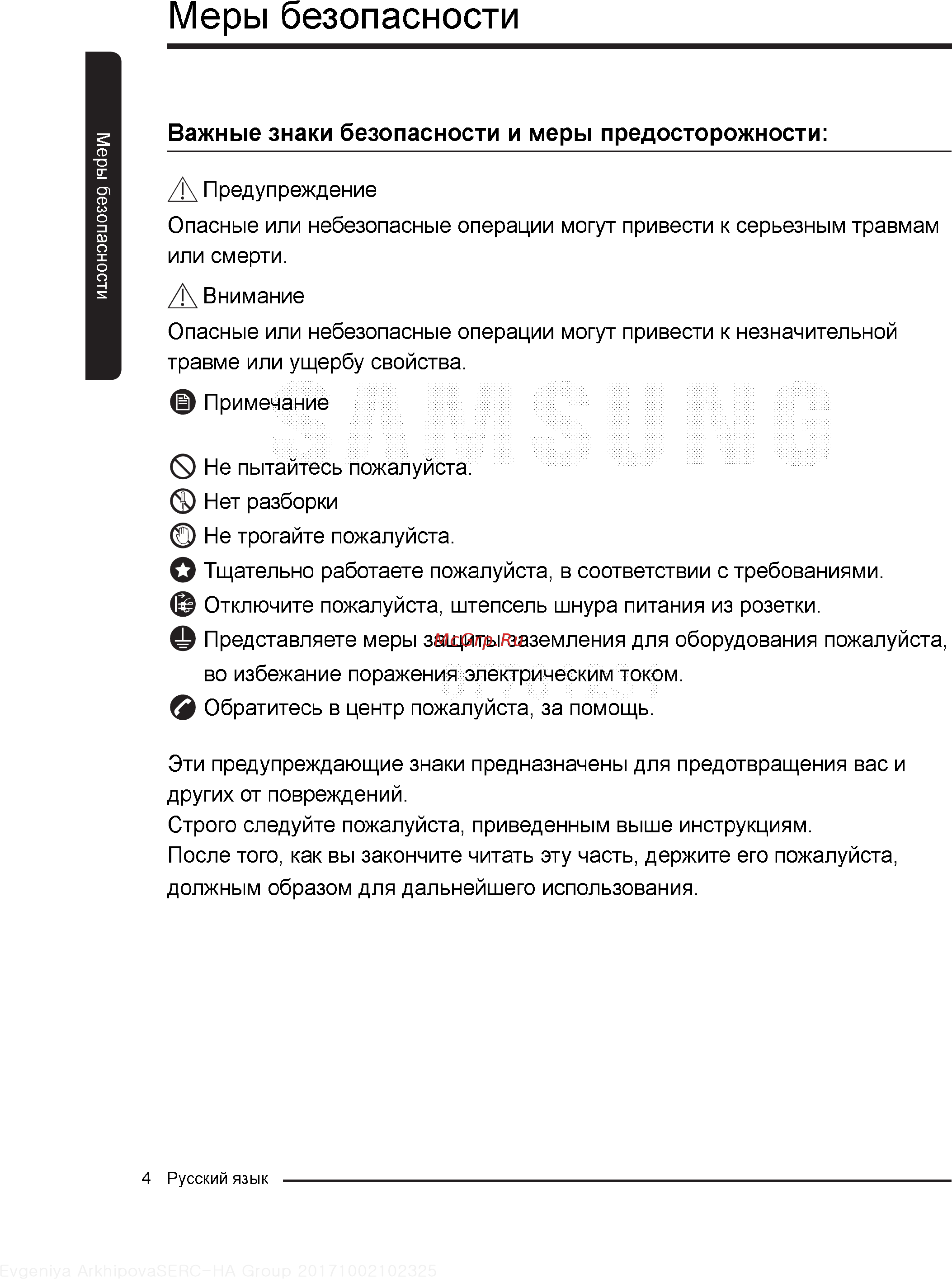 Samsung RF50K5961DP Инструкция по эксплуатации онлайн [4/46] 302051