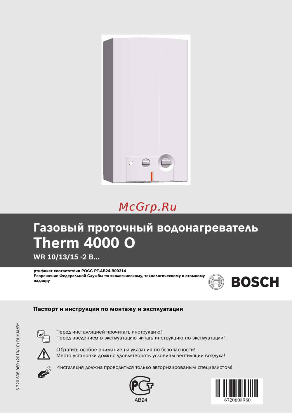 Bosch WR 13-2 B 23 Белый Инструкция по эксплуатации