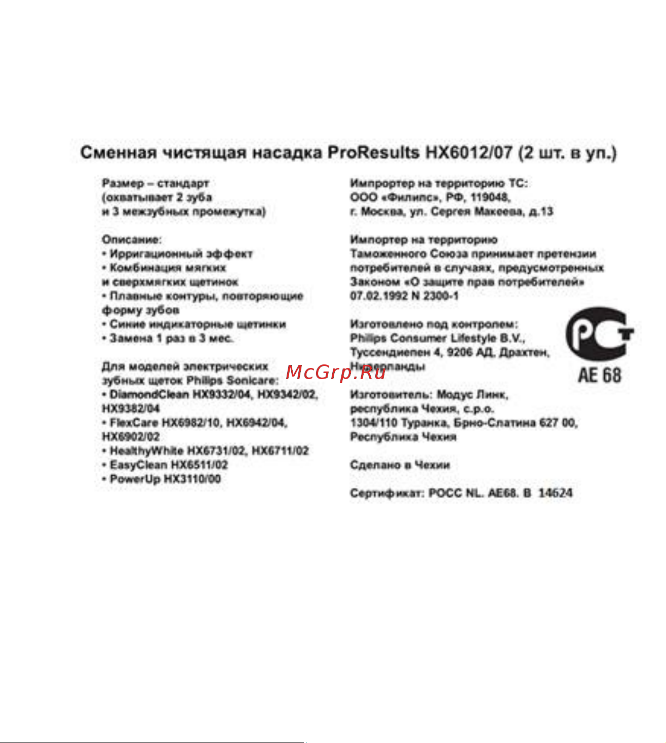 Philips Sonicare ProResult HX6012 для эффективного удаления налёта (2 шт.) Инструкция по эксплуатации онлайн