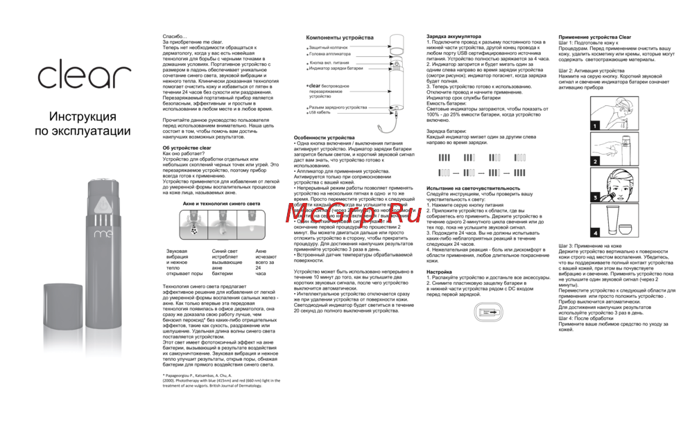 ME Clear Инструкция по эксплуатации