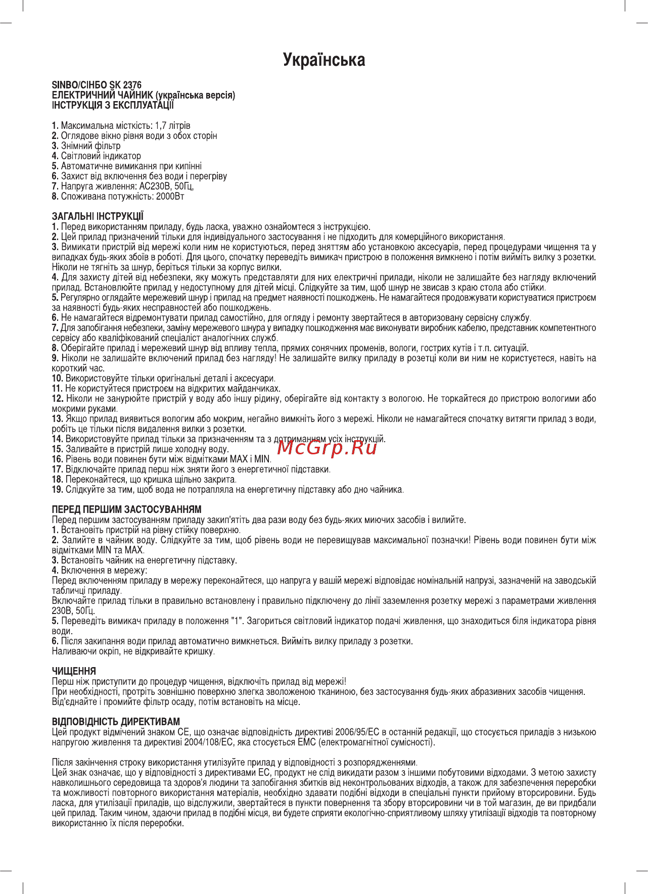 Sinbo SK 2376 СЕРЫЙ Инструкция по эксплуатации онлайн [12/21] 302250