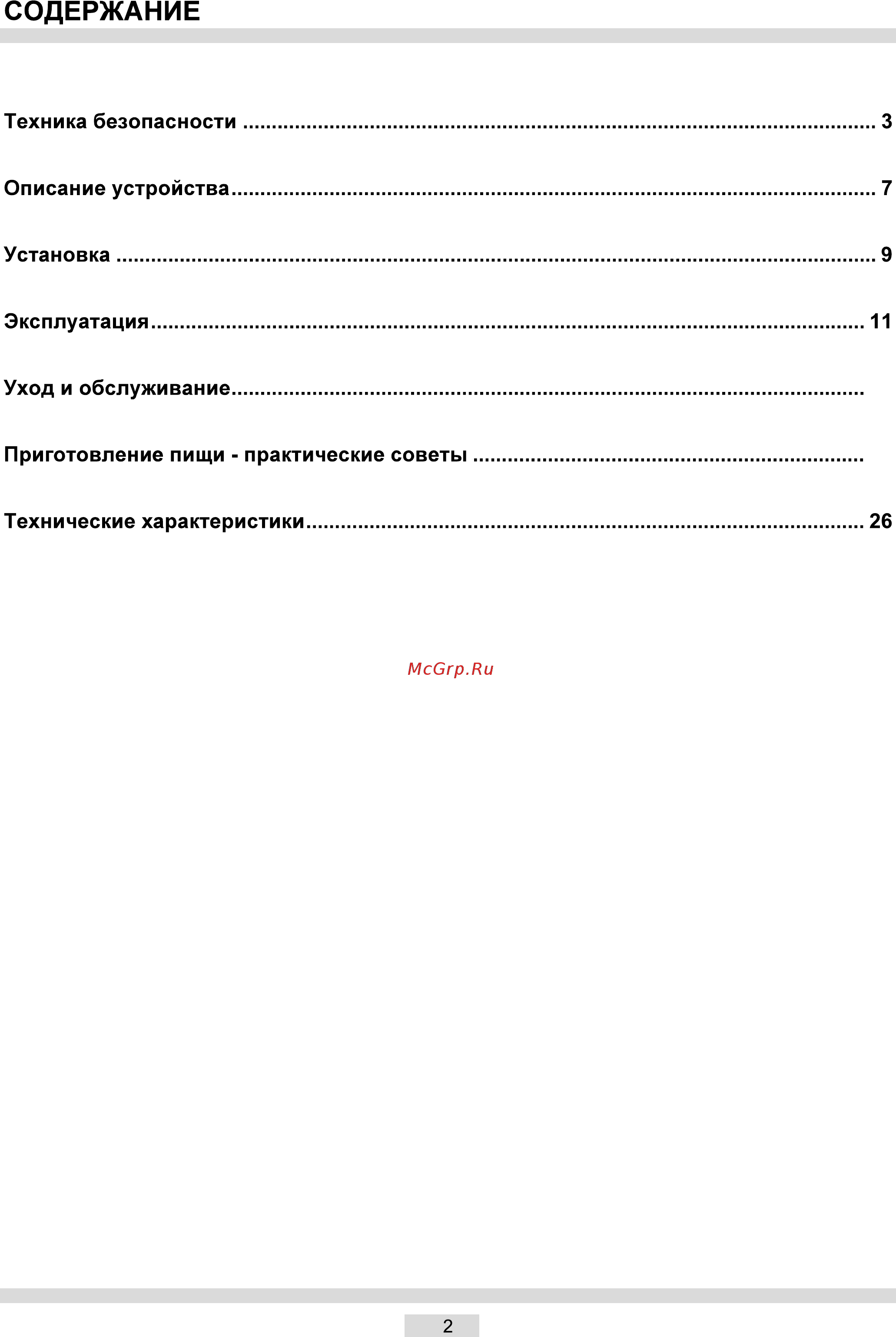 Lex EDP 4590 Matt Edition CHAO000305 Инструкция по эксплуатации онлайн [3/27] 302326