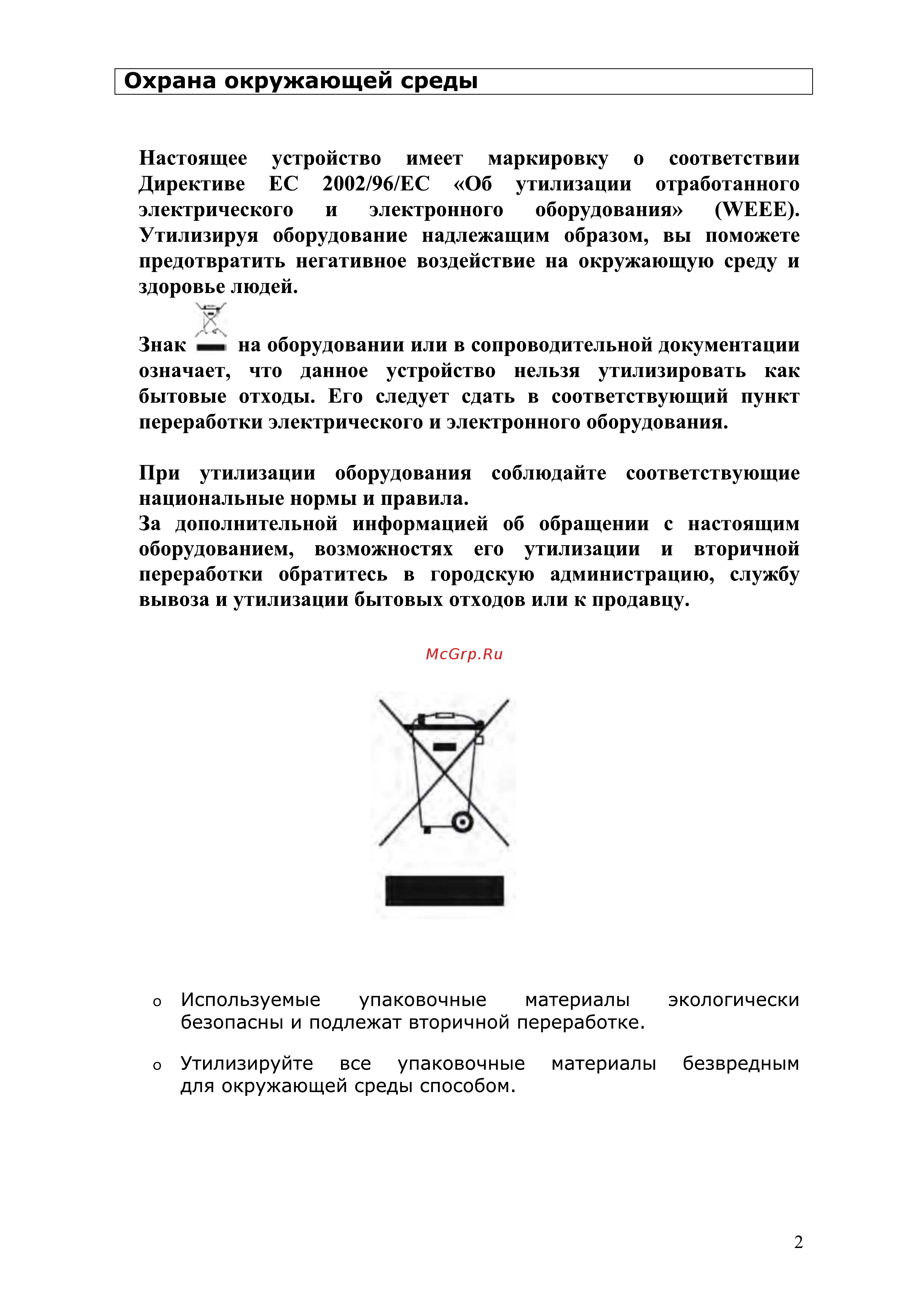 Lex GVG 321 WH Инструкция по эксплуатации онлайн [2/26] 302328