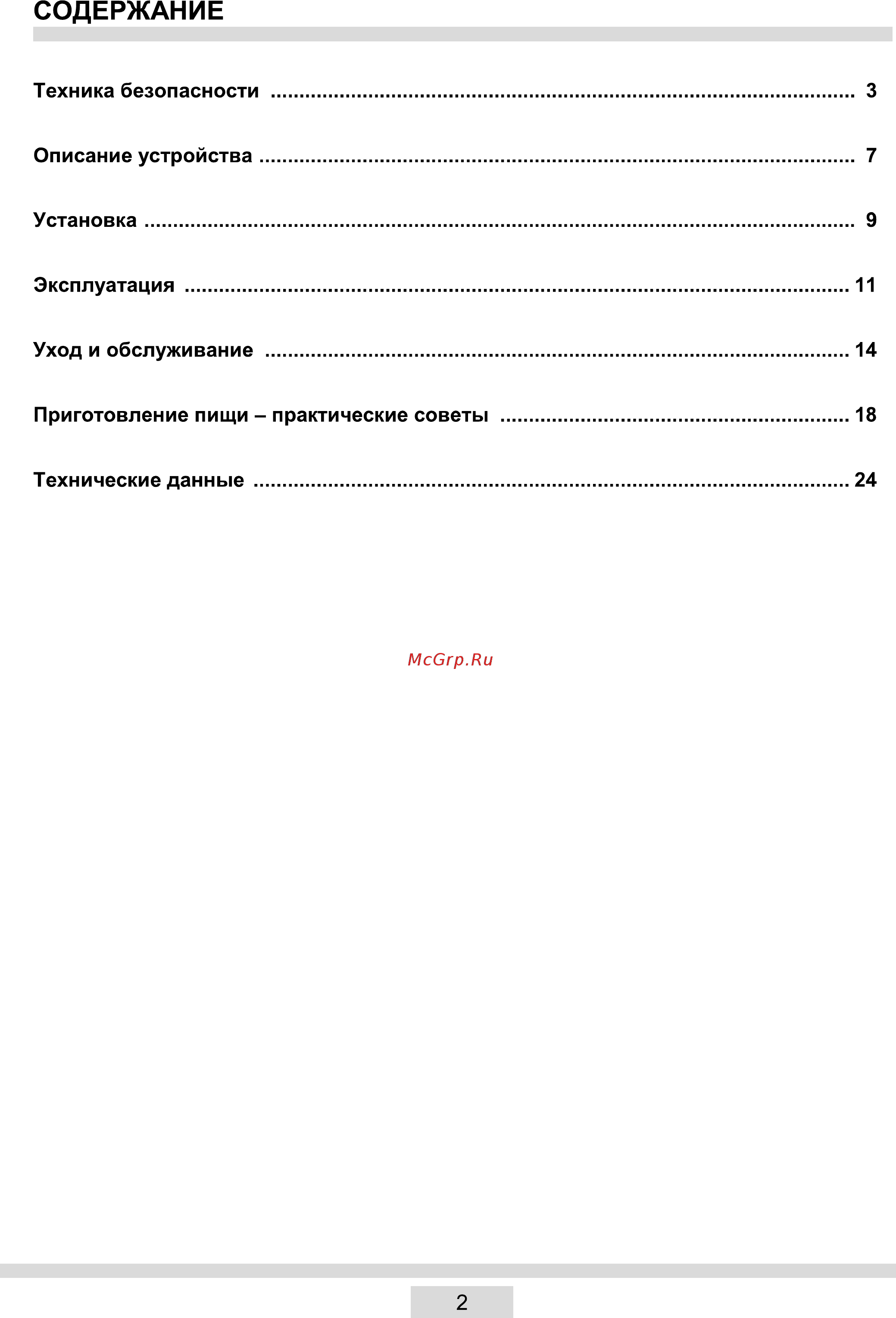 Lex EDM 4570C IV CHAO000303 Инструкция по эксплуатации онлайн [3/25] 302332
