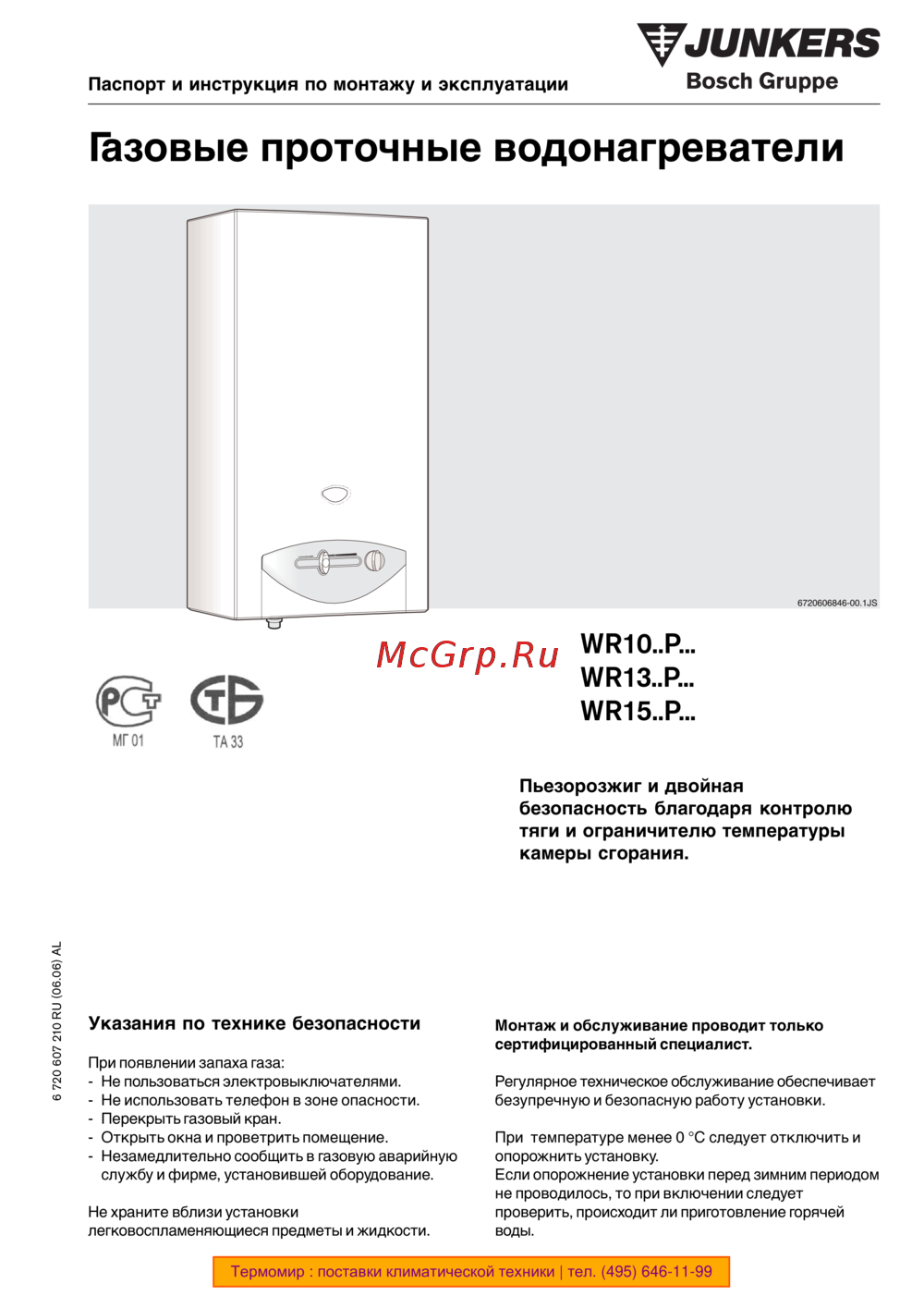 Bosch WR13-2 P23 S5799 Инструкция по эксплуатации