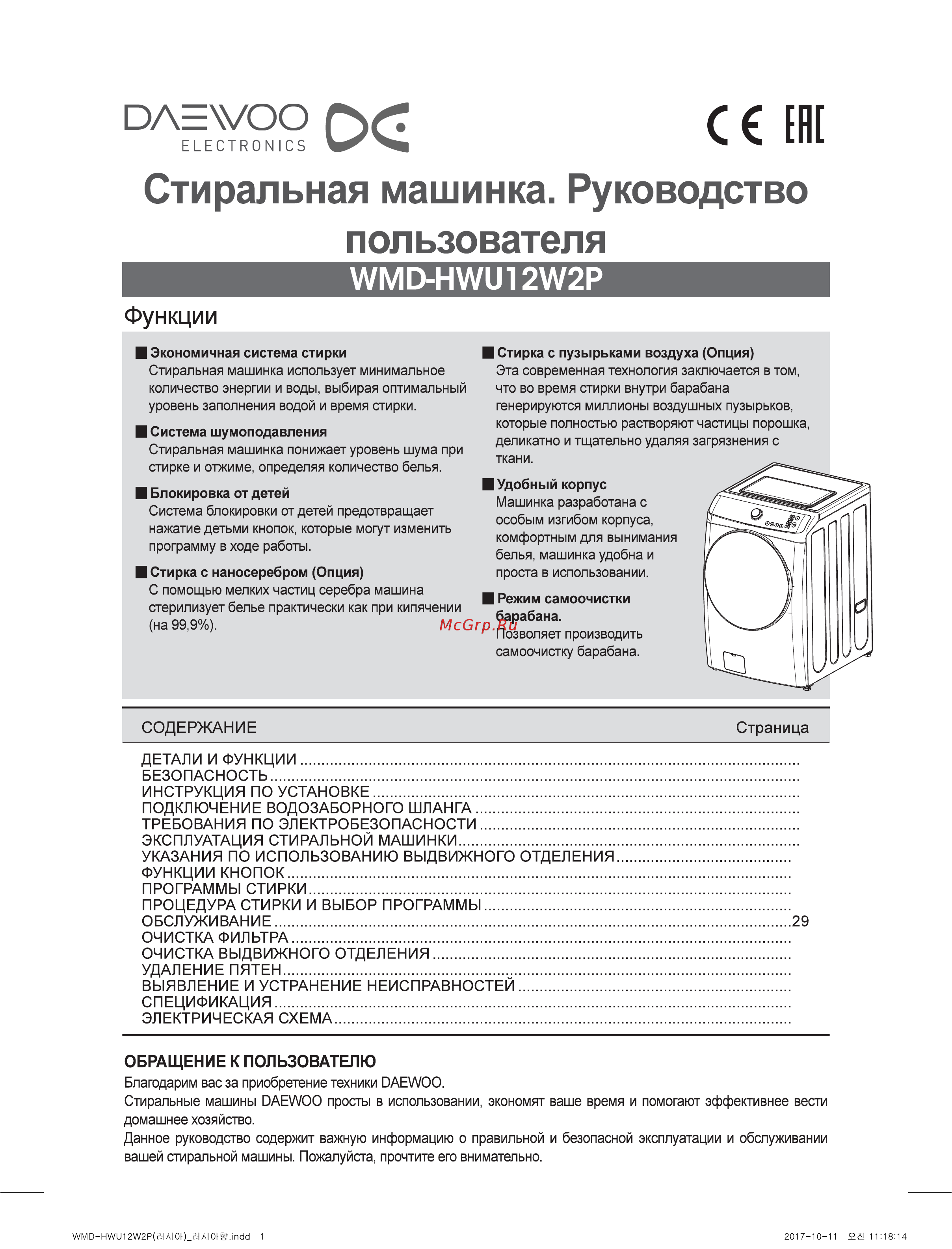 Daewoo WMD-HWU12W2P Инструкция по эксплуатации онлайн