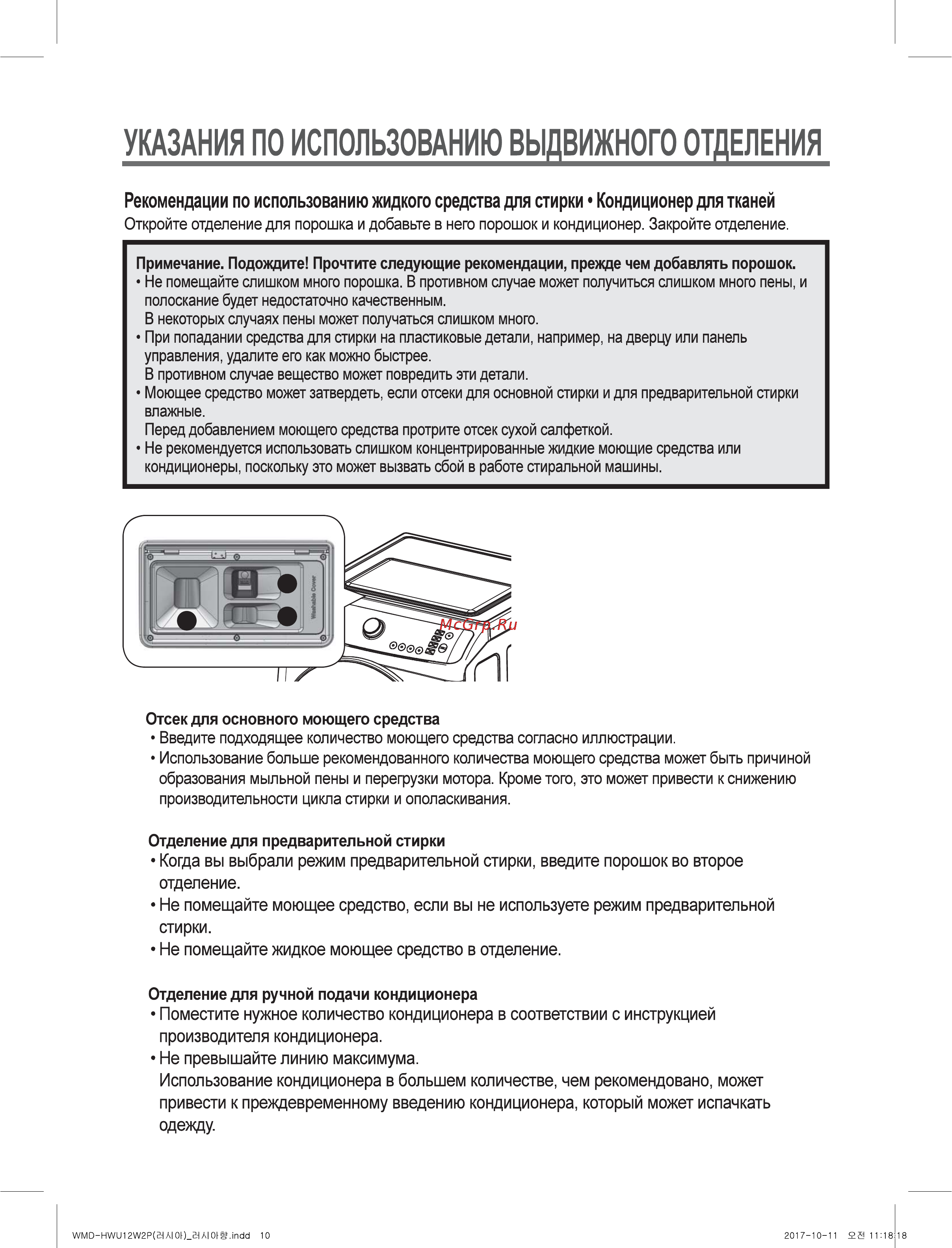 Daewoo WMD-HWU12W2P [10/35] Указания по использованию выдвижного отделения