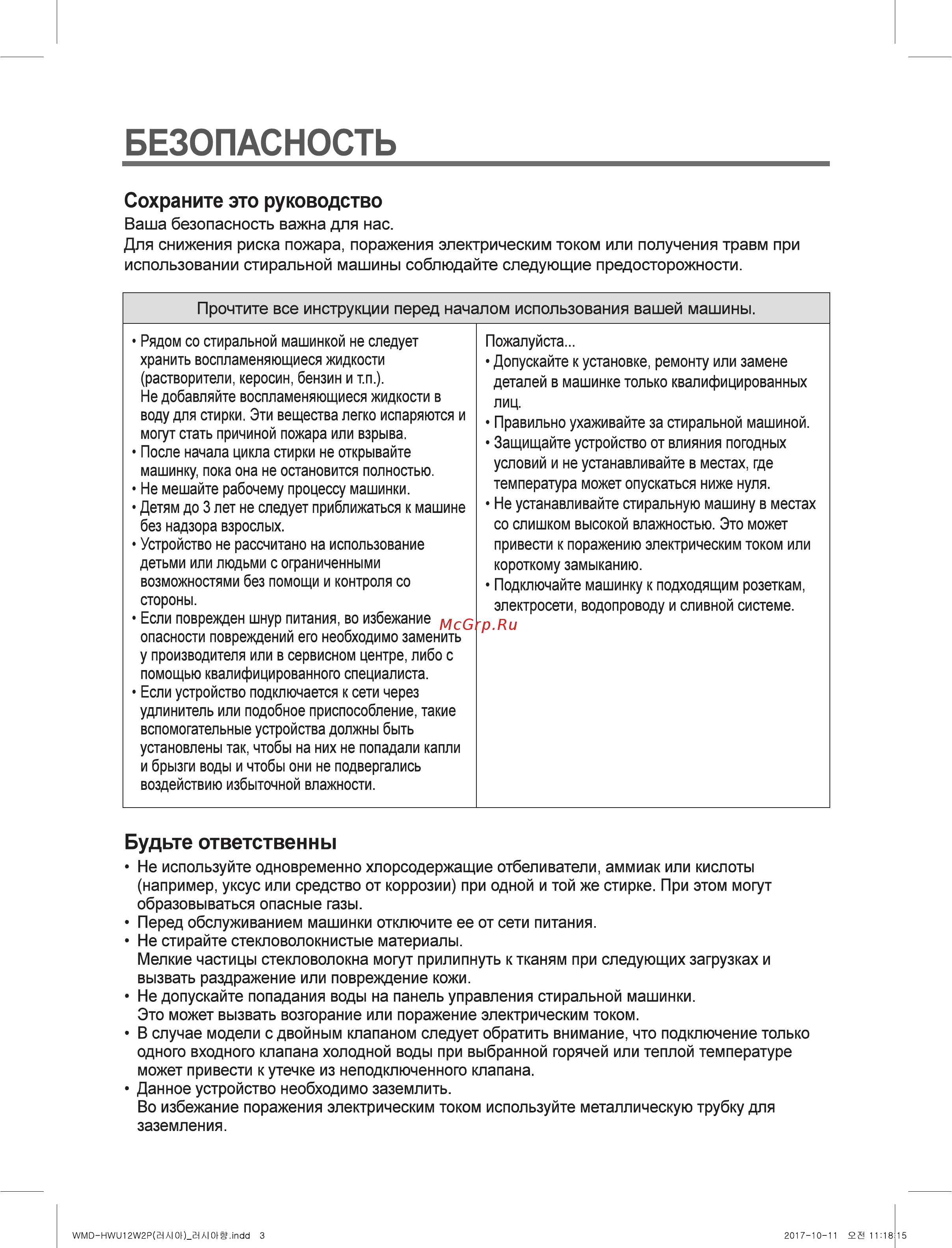 Daewoo WMD-HWU12W2P [3/35] Безопасность