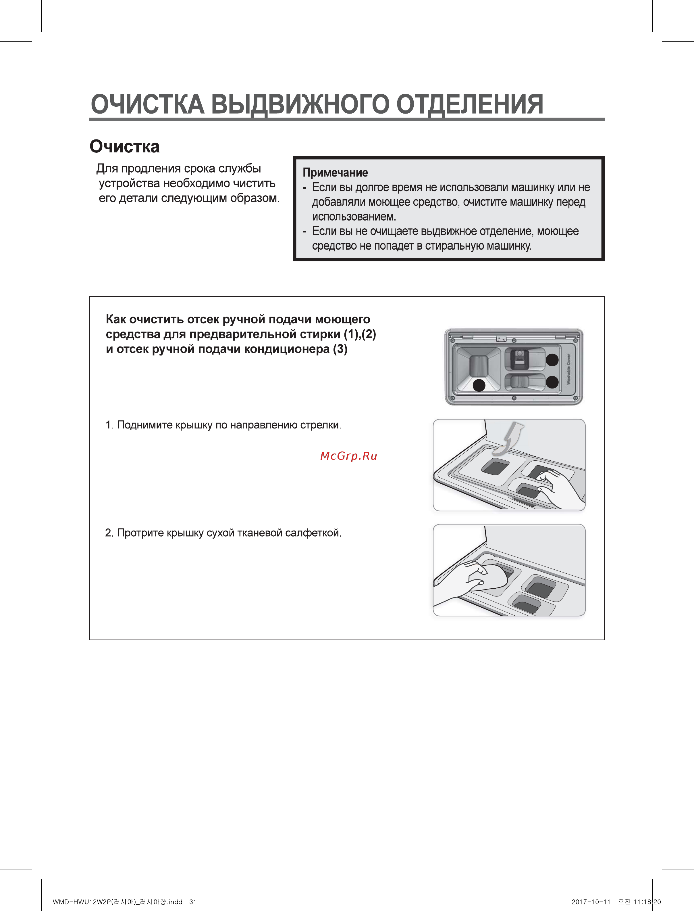 Daewoo WMD-HWU12W2P [31/35] Очистка выдвижного отделения