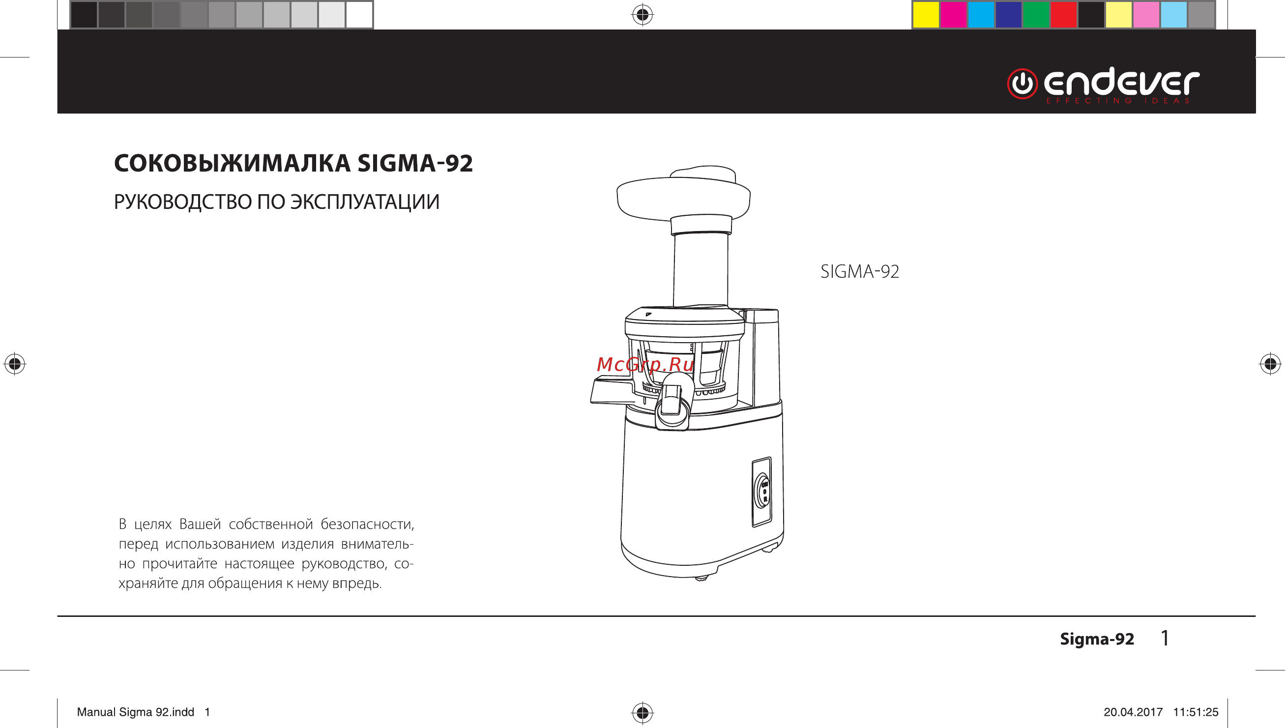 Endever Sigma-92 Инструкция по эксплуатации онлайн