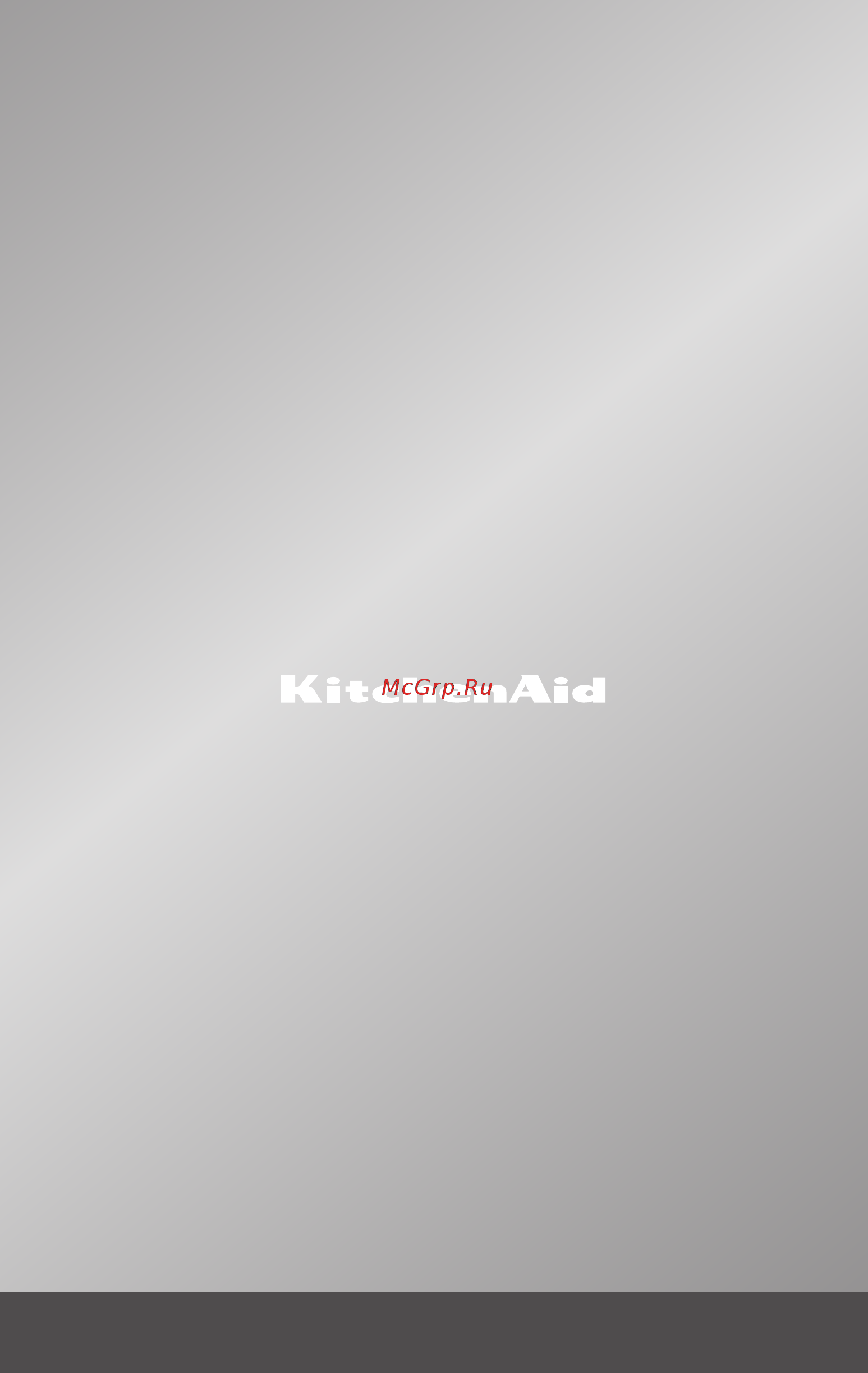 KitchenAid Mini 5KSM3311XEBM Черный Инструкция по эксплуатации онлайн [17/17] 302384