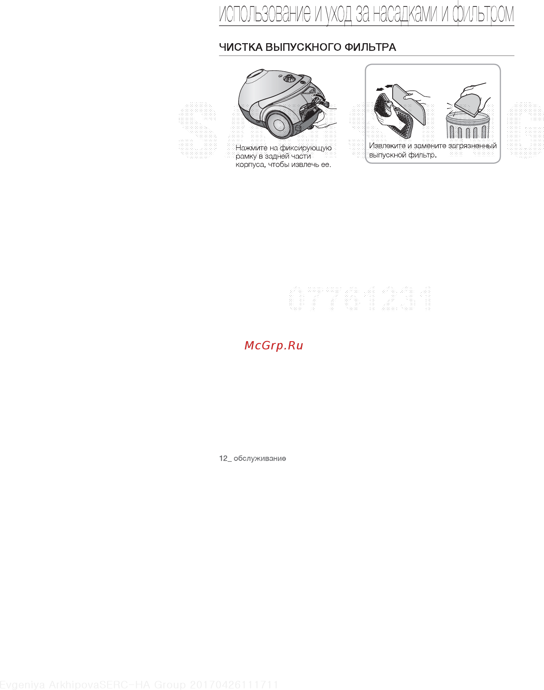 Samsung SC5251 с мешком сухая уборка 1800/410Вт красный [12/14] Использование и дод за насадками фильтром